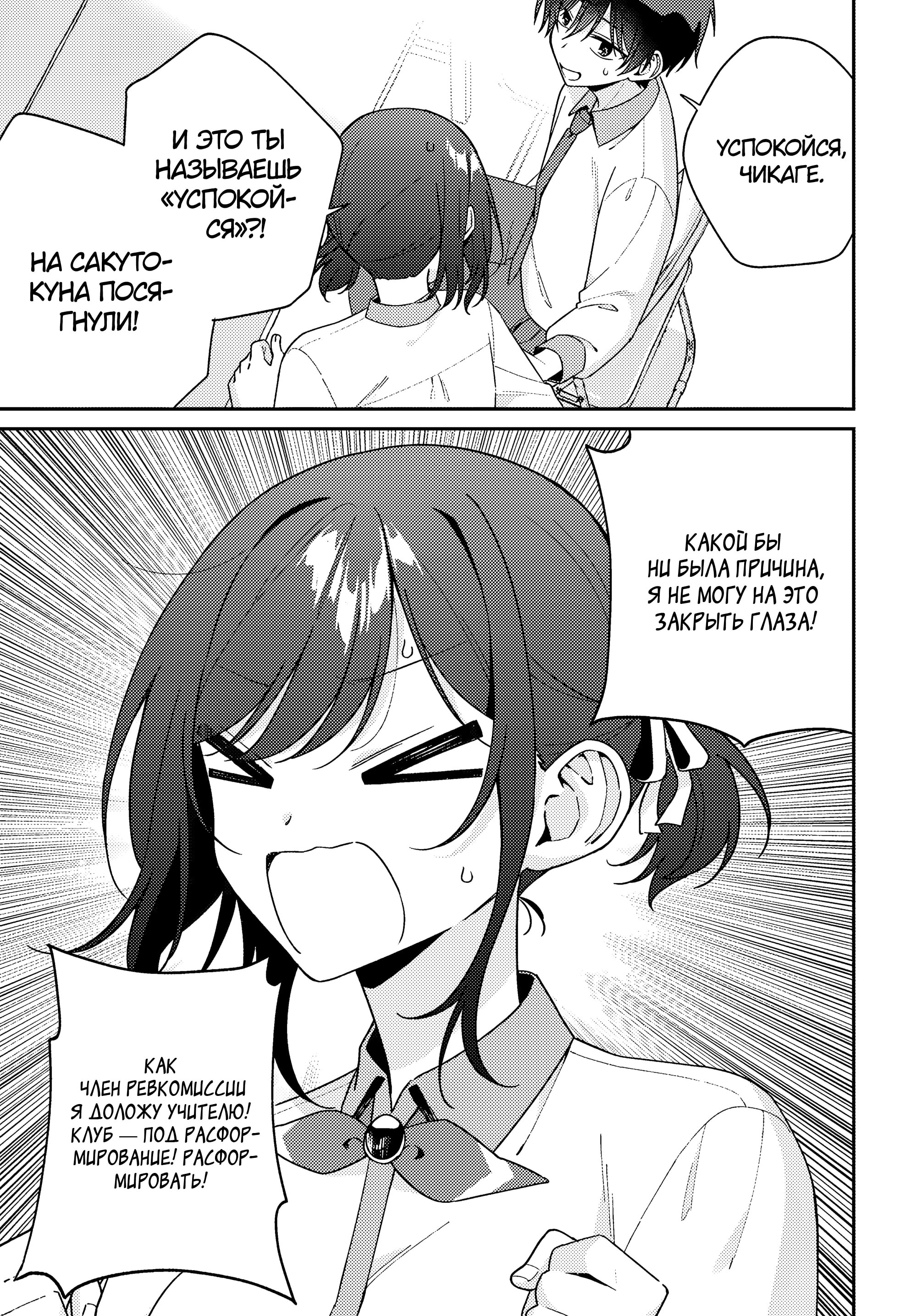 Манга Почему бы не сделать обеих близняшек своими девушками? - Глава 15 Страница 25