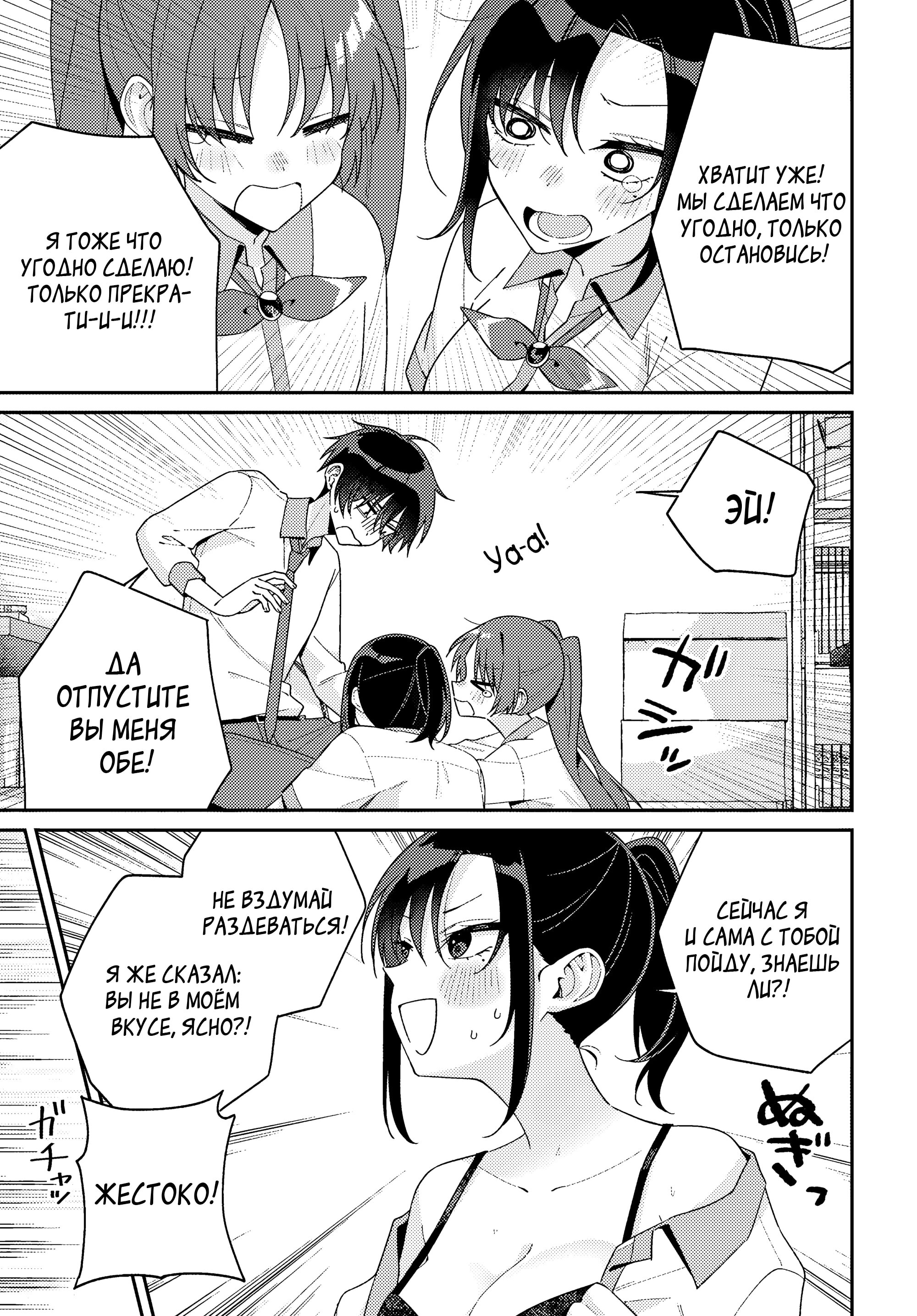 Манга Почему бы не сделать обеих близняшек своими девушками? - Глава 15 Страница 13