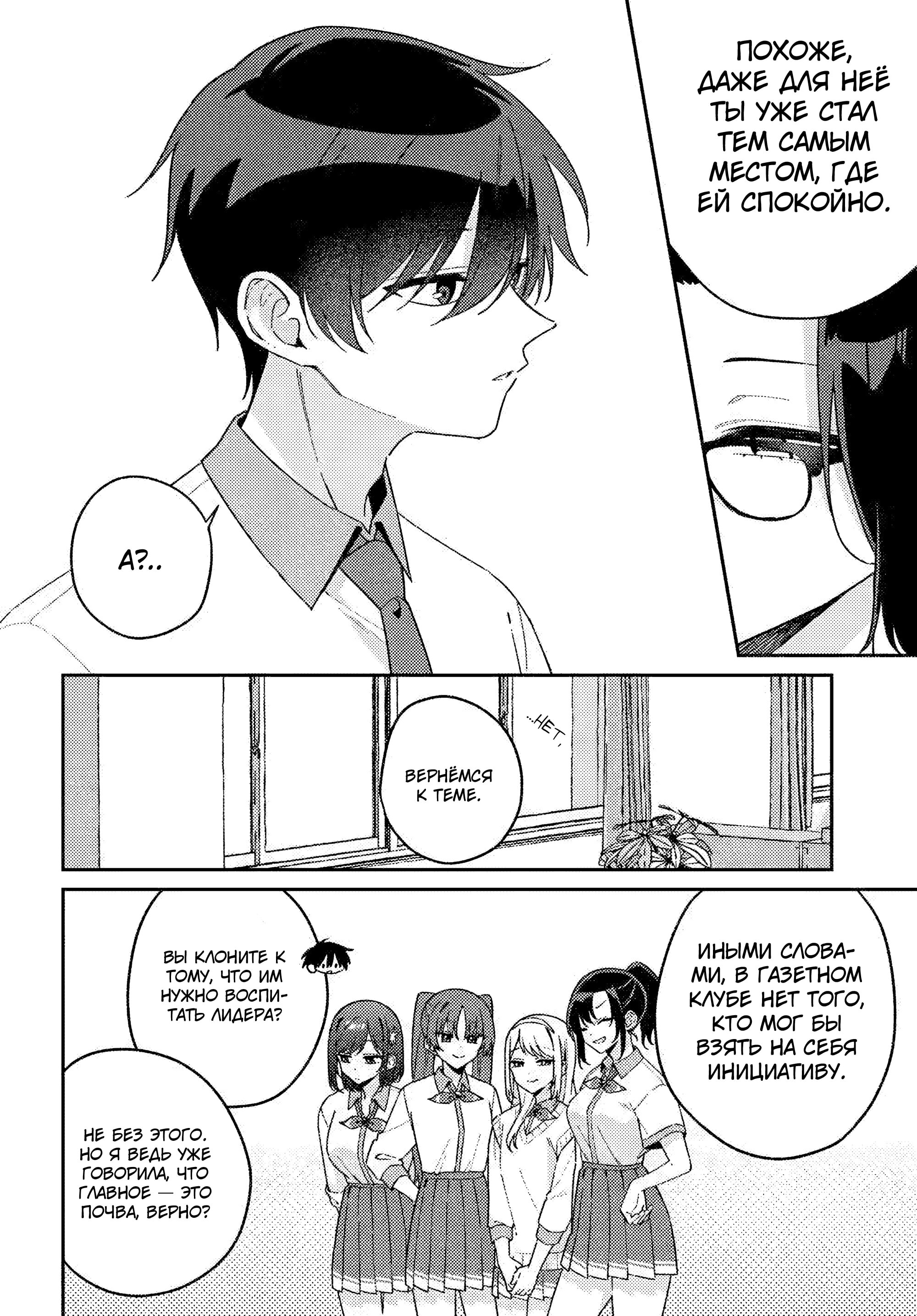 Манга Почему бы не сделать обеих близняшек своими девушками? - Глава 18 Страница 10