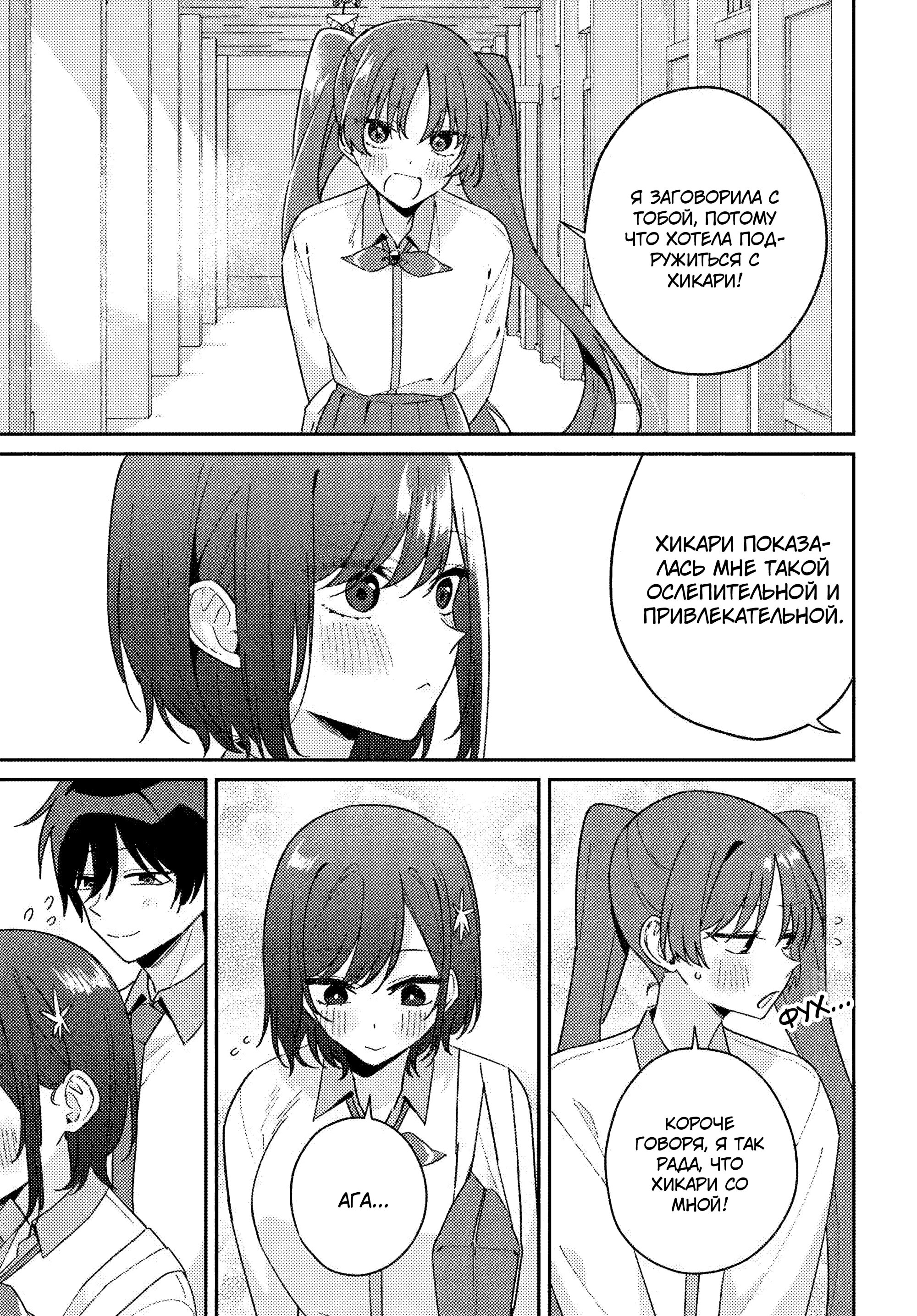 Манга Почему бы не сделать обеих близняшек своими девушками? - Глава 18 Страница 21