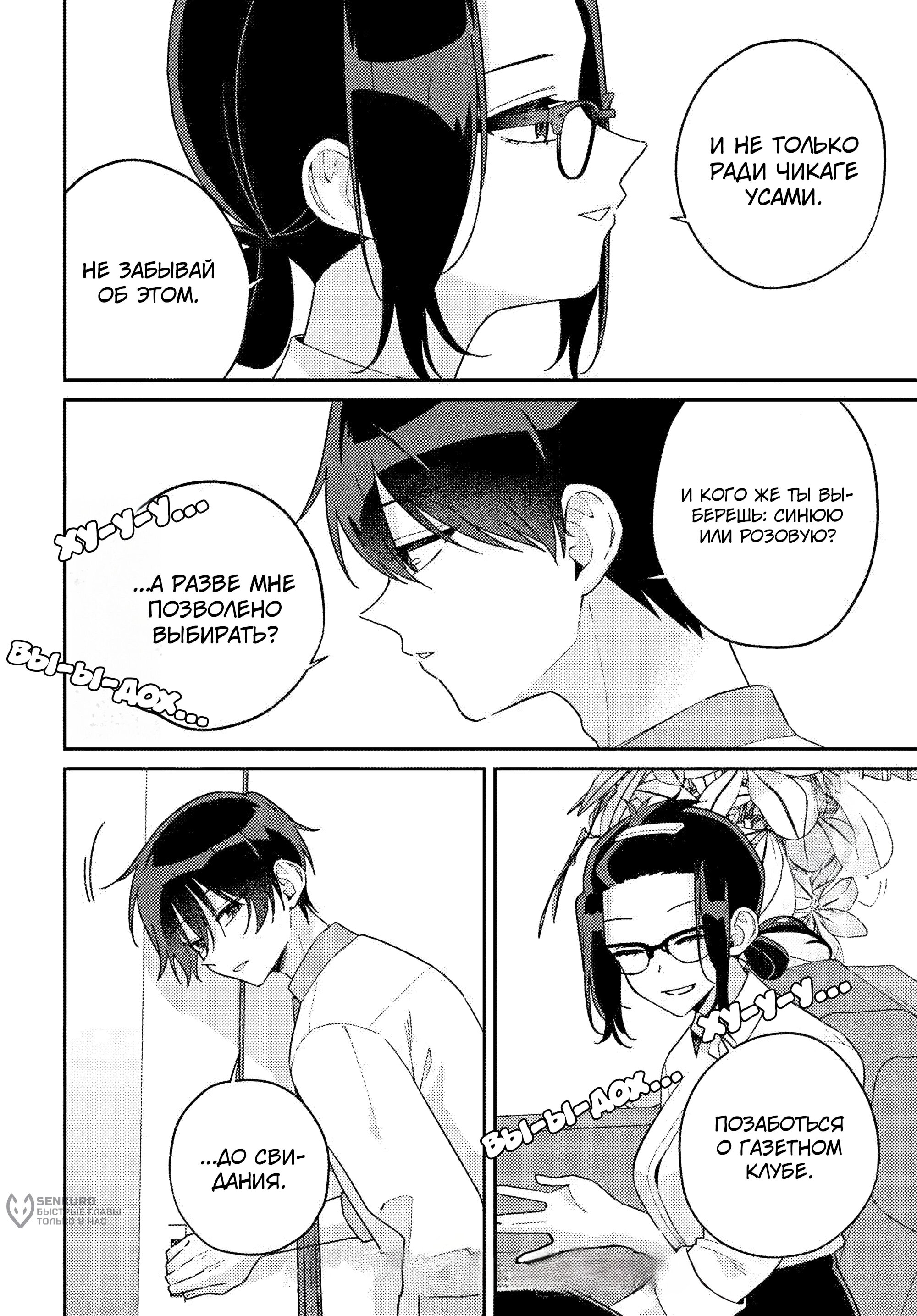 Манга Почему бы не сделать обеих близняшек своими девушками? - Глава 18 Страница 14