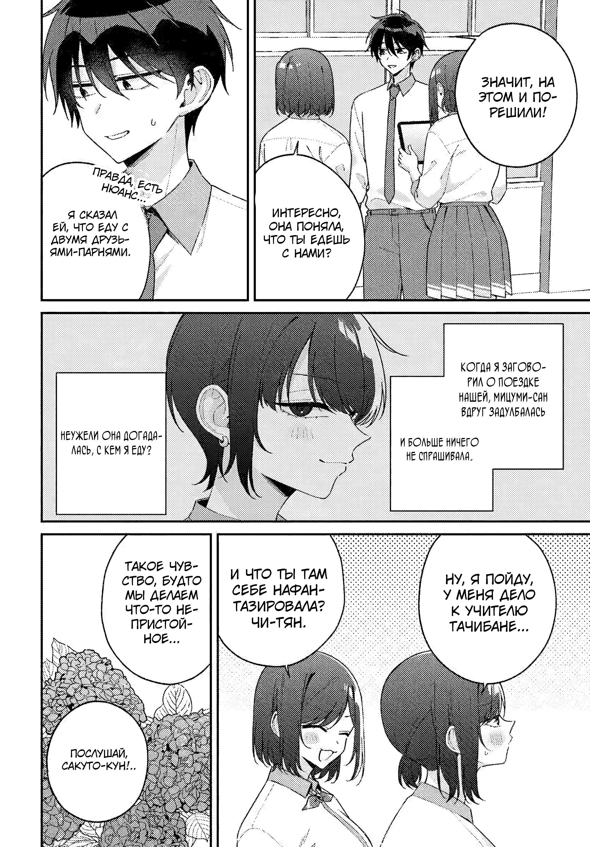 Манга Почему бы не сделать обеих близняшек своими девушками? - Глава 18 Страница 4