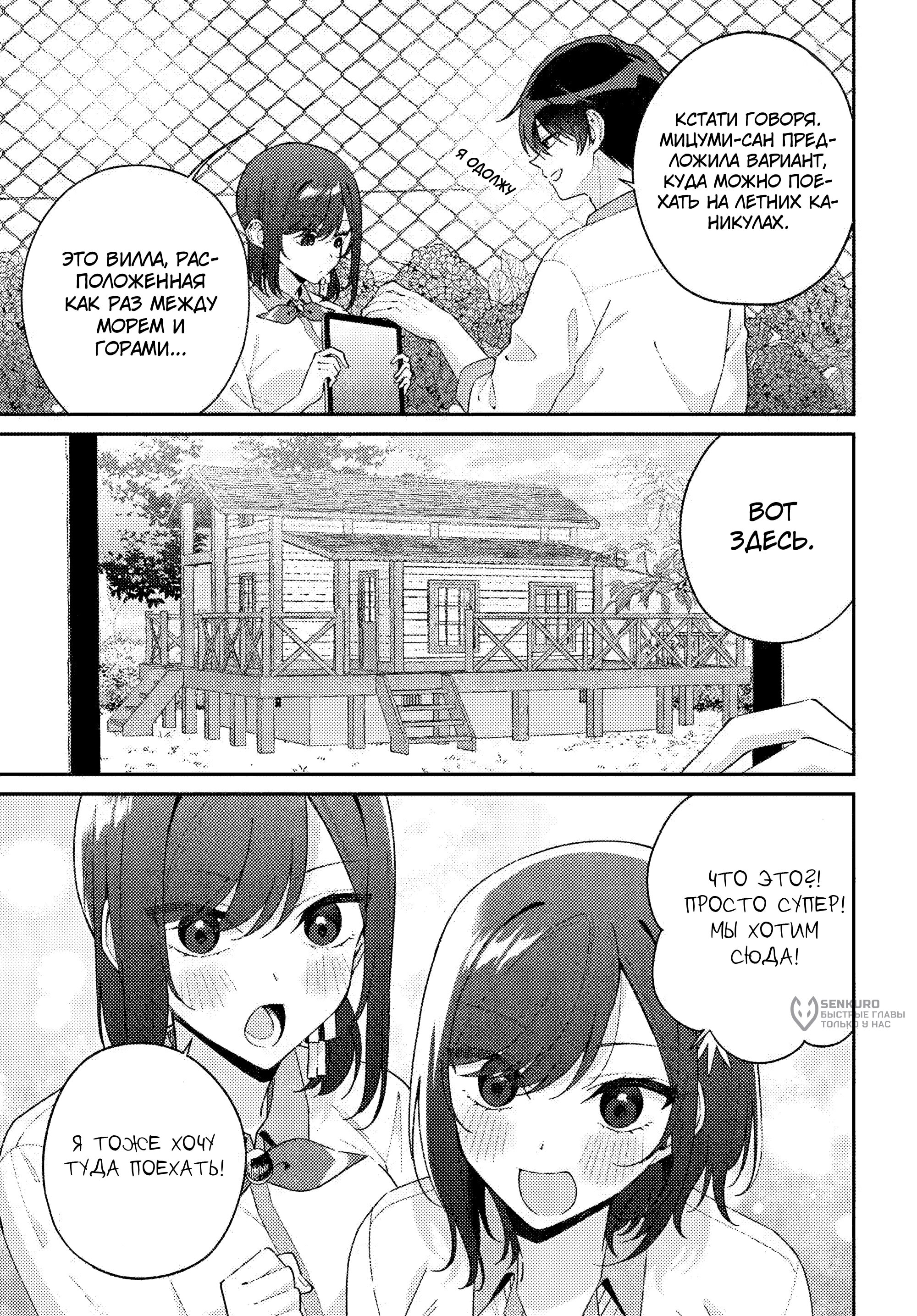 Манга Почему бы не сделать обеих близняшек своими девушками? - Глава 18 Страница 3