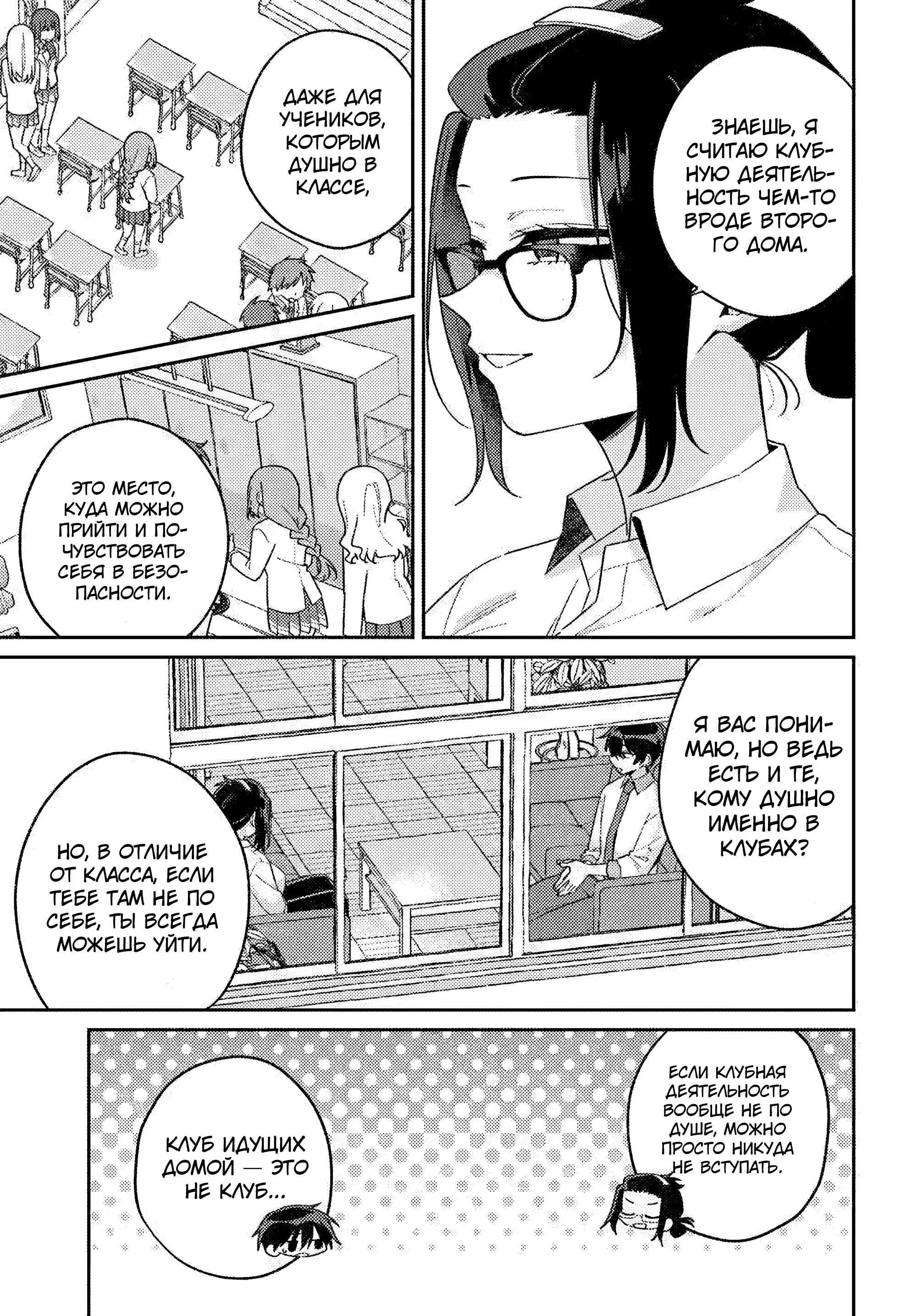 Манга Почему бы не сделать обеих близняшек своими девушками? - Глава 18 Страница 7