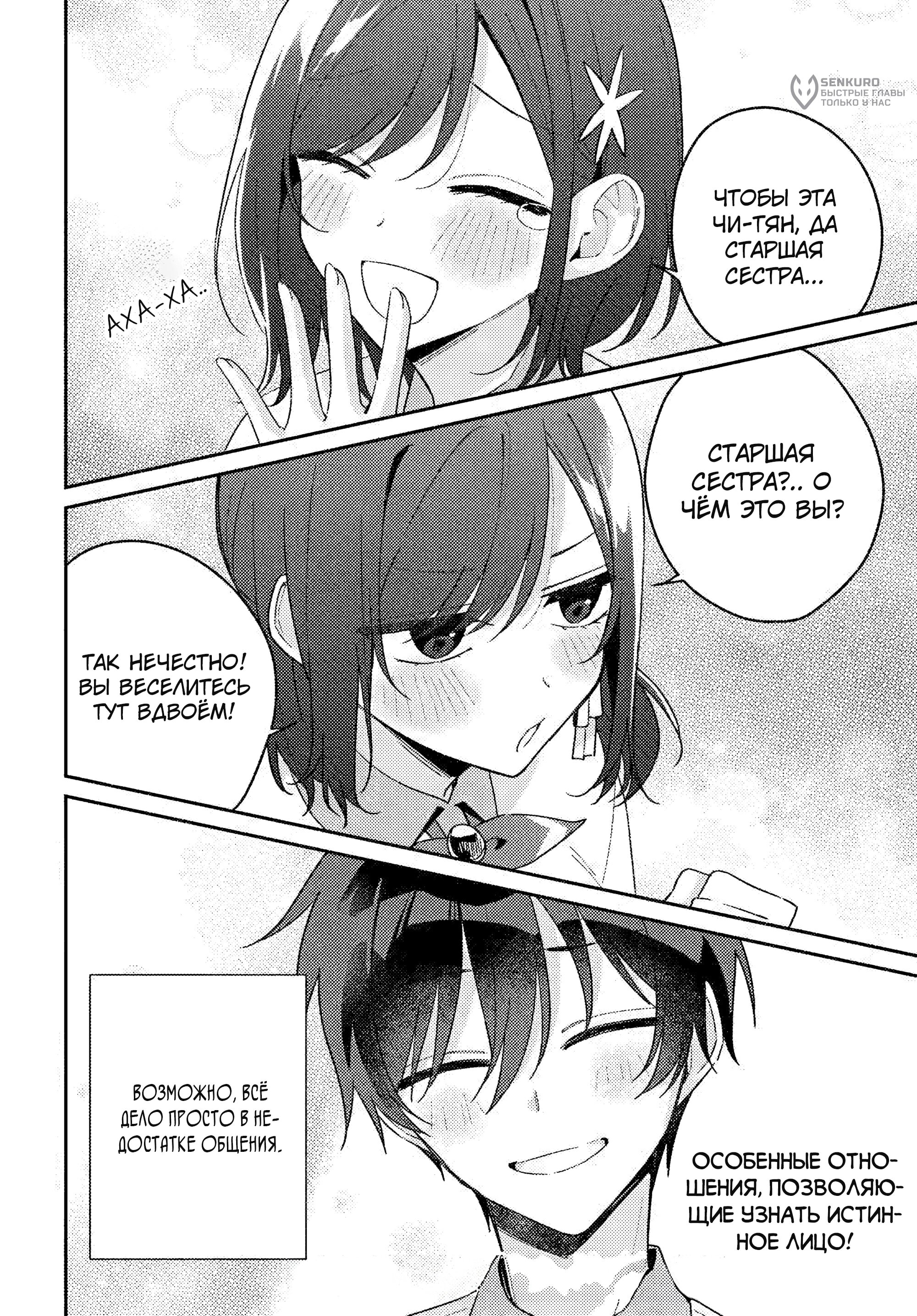 Манга Почему бы не сделать обеих близняшек своими девушками? - Глава 18 Страница 26