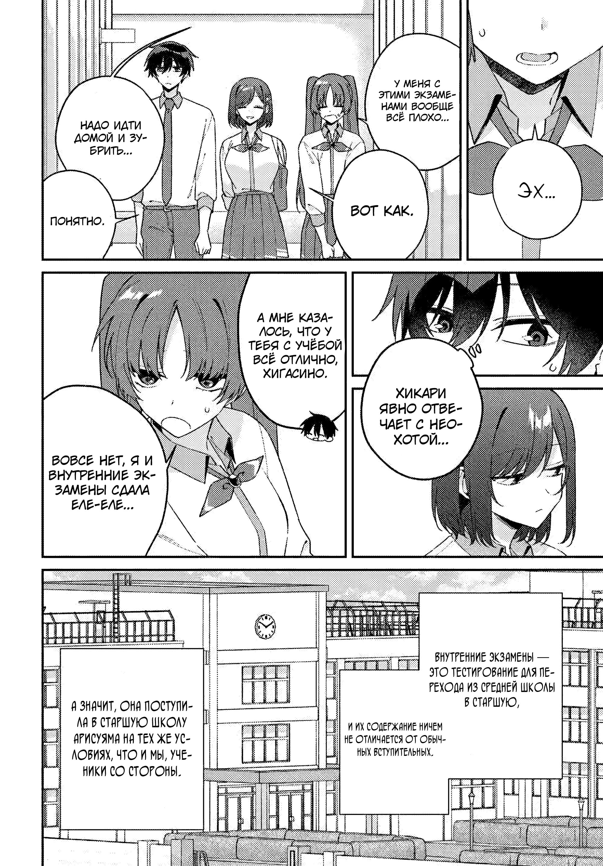 Манга Почему бы не сделать обеих близняшек своими девушками? - Глава 18 Страница 16