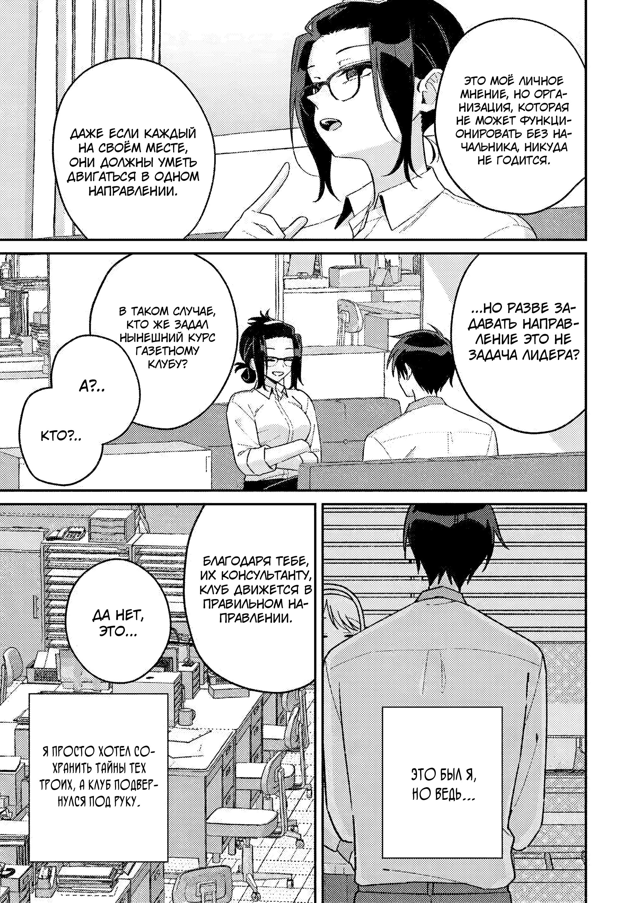 Манга Почему бы не сделать обеих близняшек своими девушками? - Глава 18 Страница 11