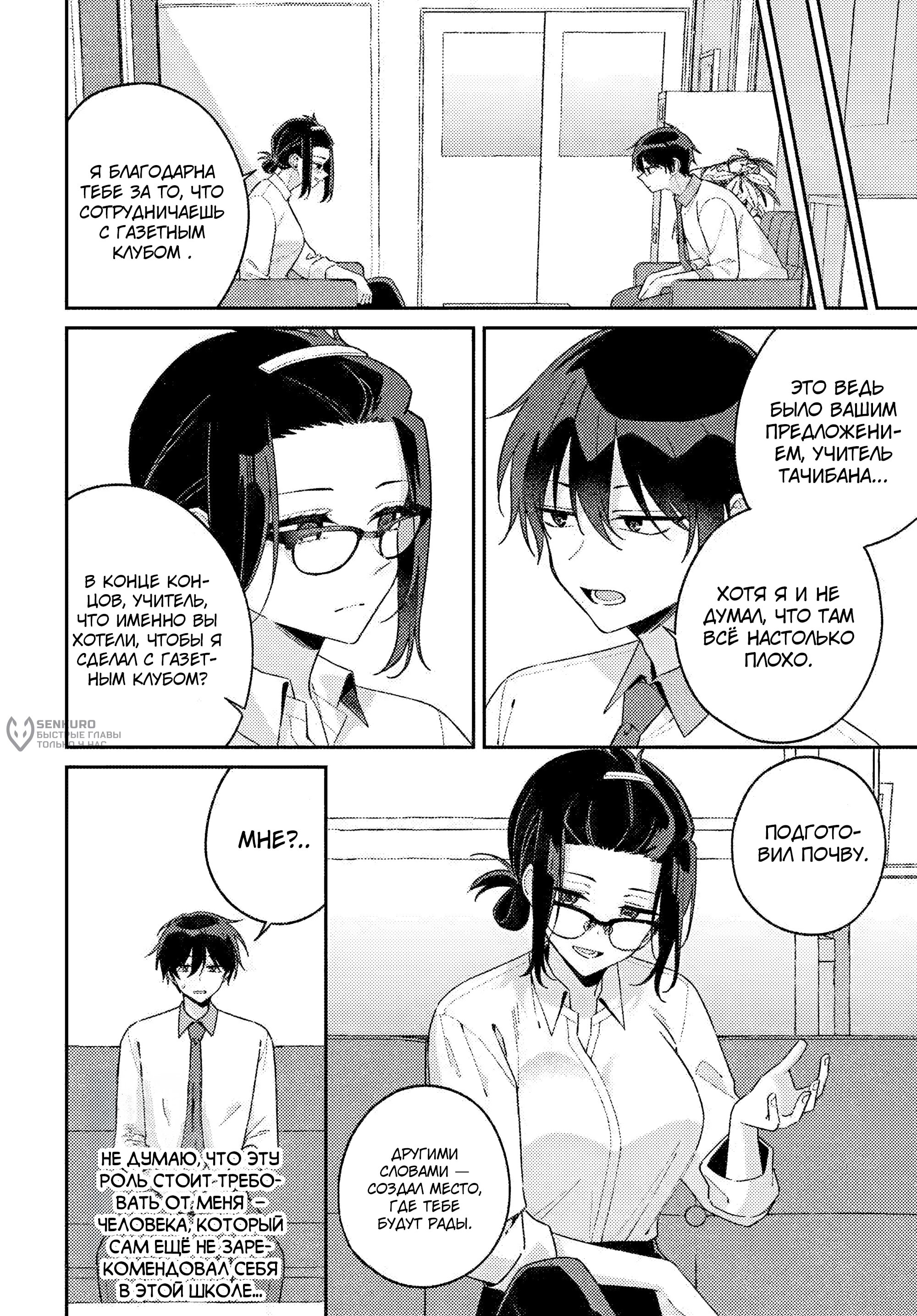 Манга Почему бы не сделать обеих близняшек своими девушками? - Глава 18 Страница 6