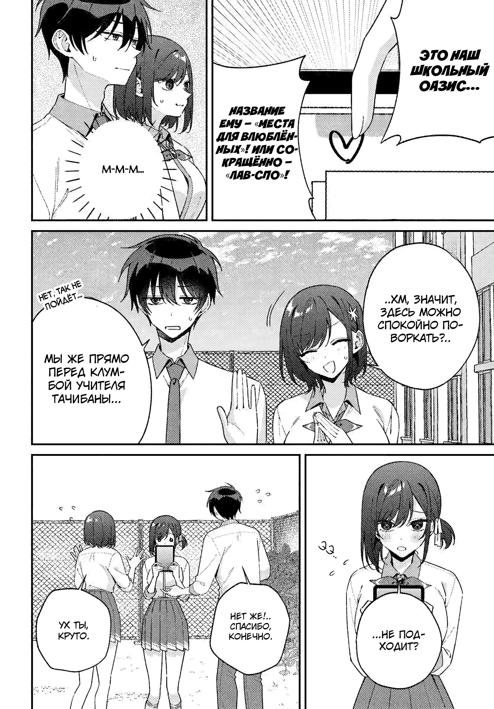 Манга Почему бы не сделать обеих близняшек своими девушками? - Глава 18 Страница 2