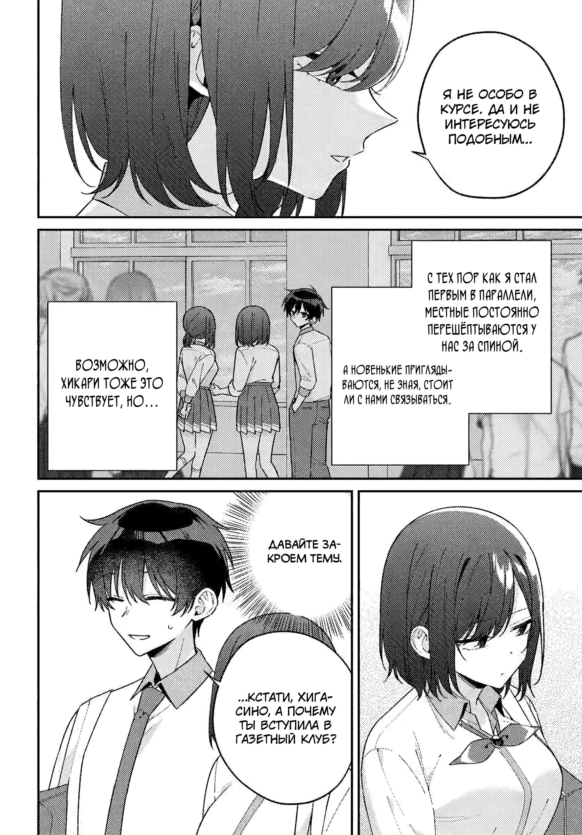 Манга Почему бы не сделать обеих близняшек своими девушками? - Глава 18 Страница 18