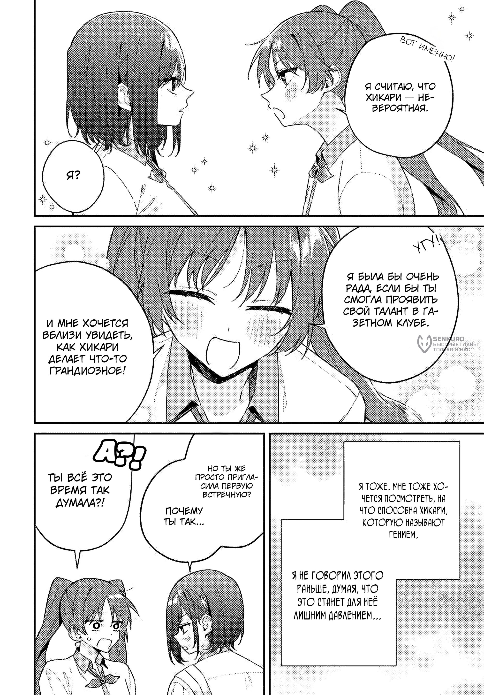 Манга Почему бы не сделать обеих близняшек своими девушками? - Глава 18 Страница 20