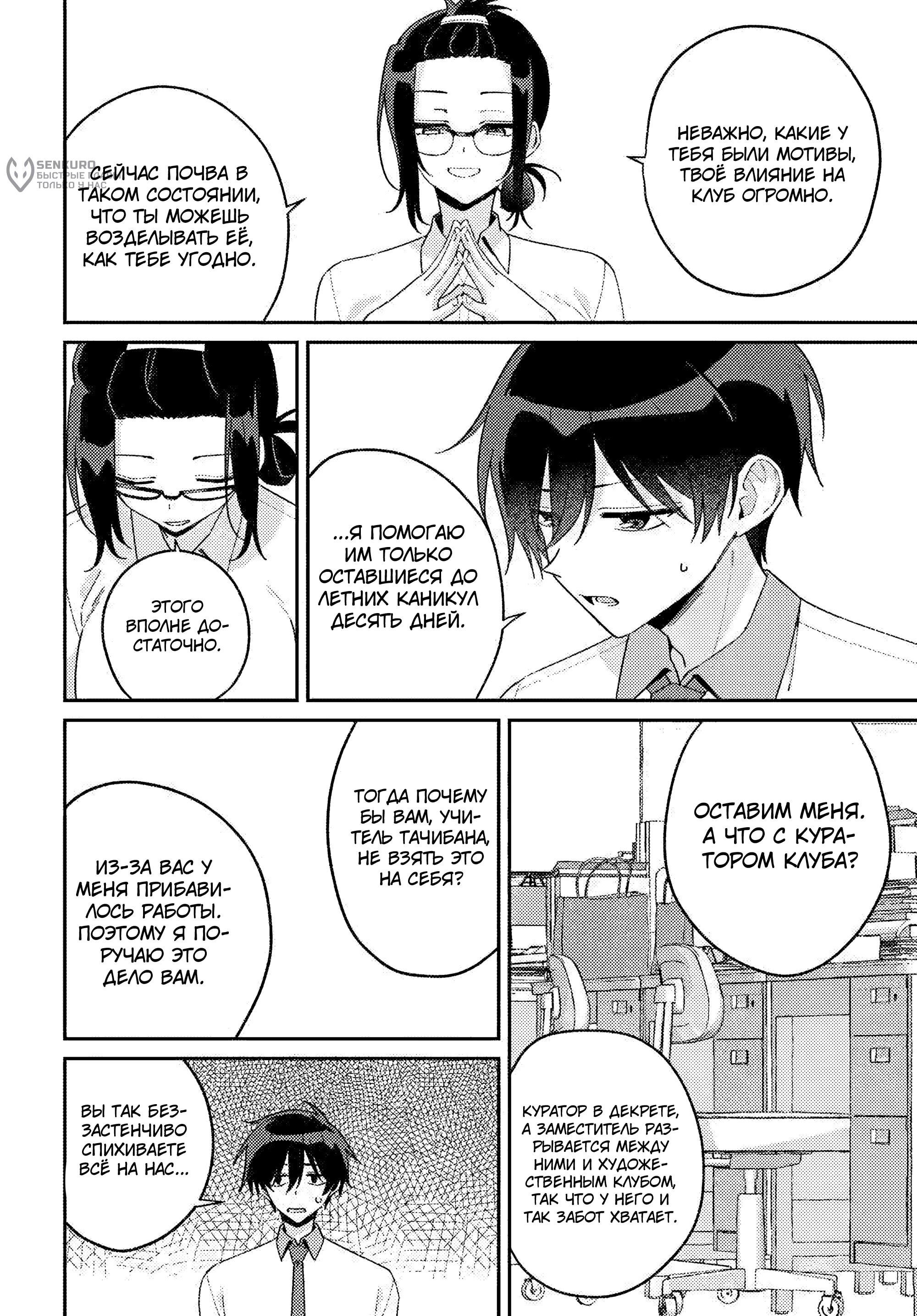 Манга Почему бы не сделать обеих близняшек своими девушками? - Глава 18 Страница 12