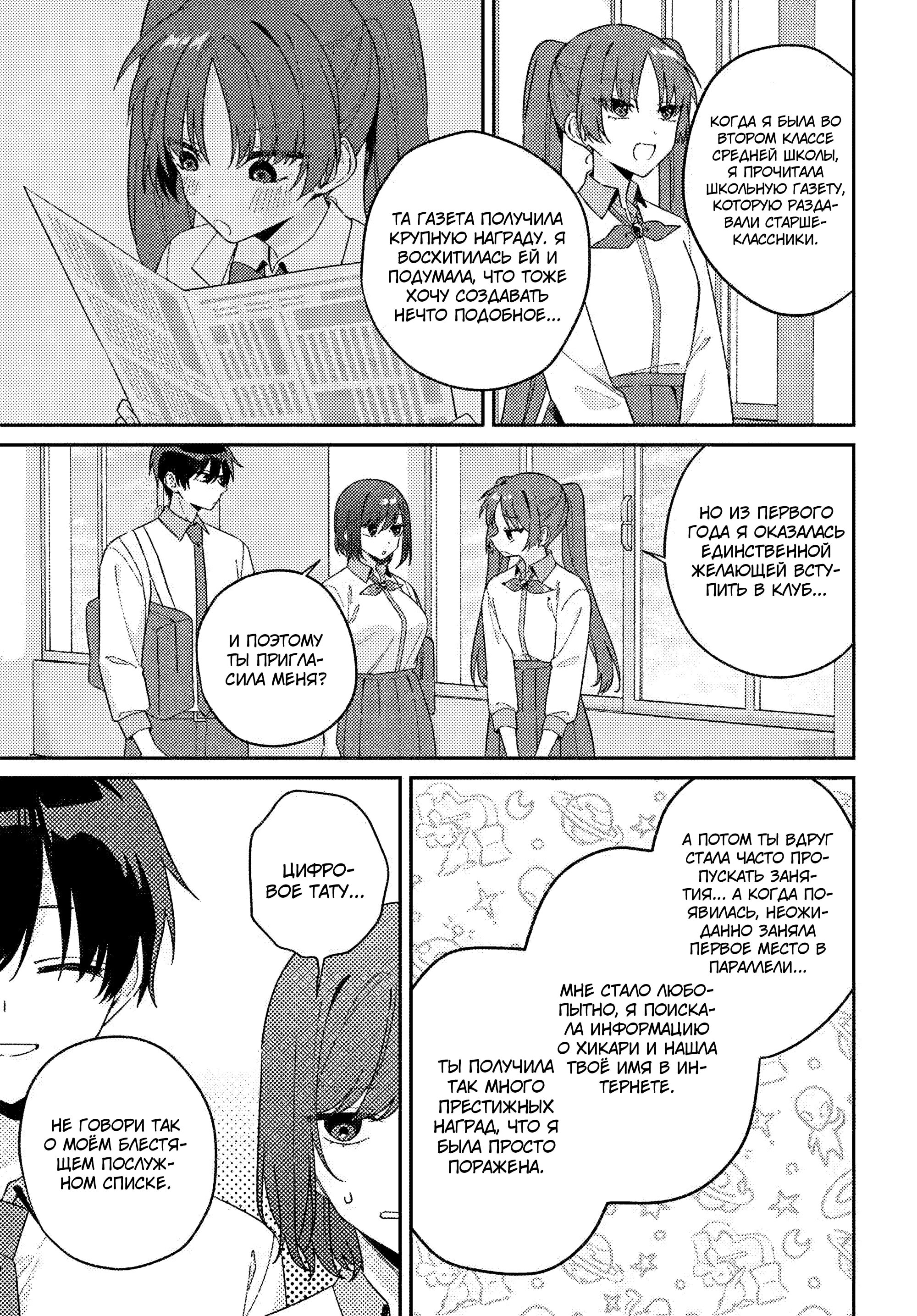 Манга Почему бы не сделать обеих близняшек своими девушками? - Глава 18 Страница 19