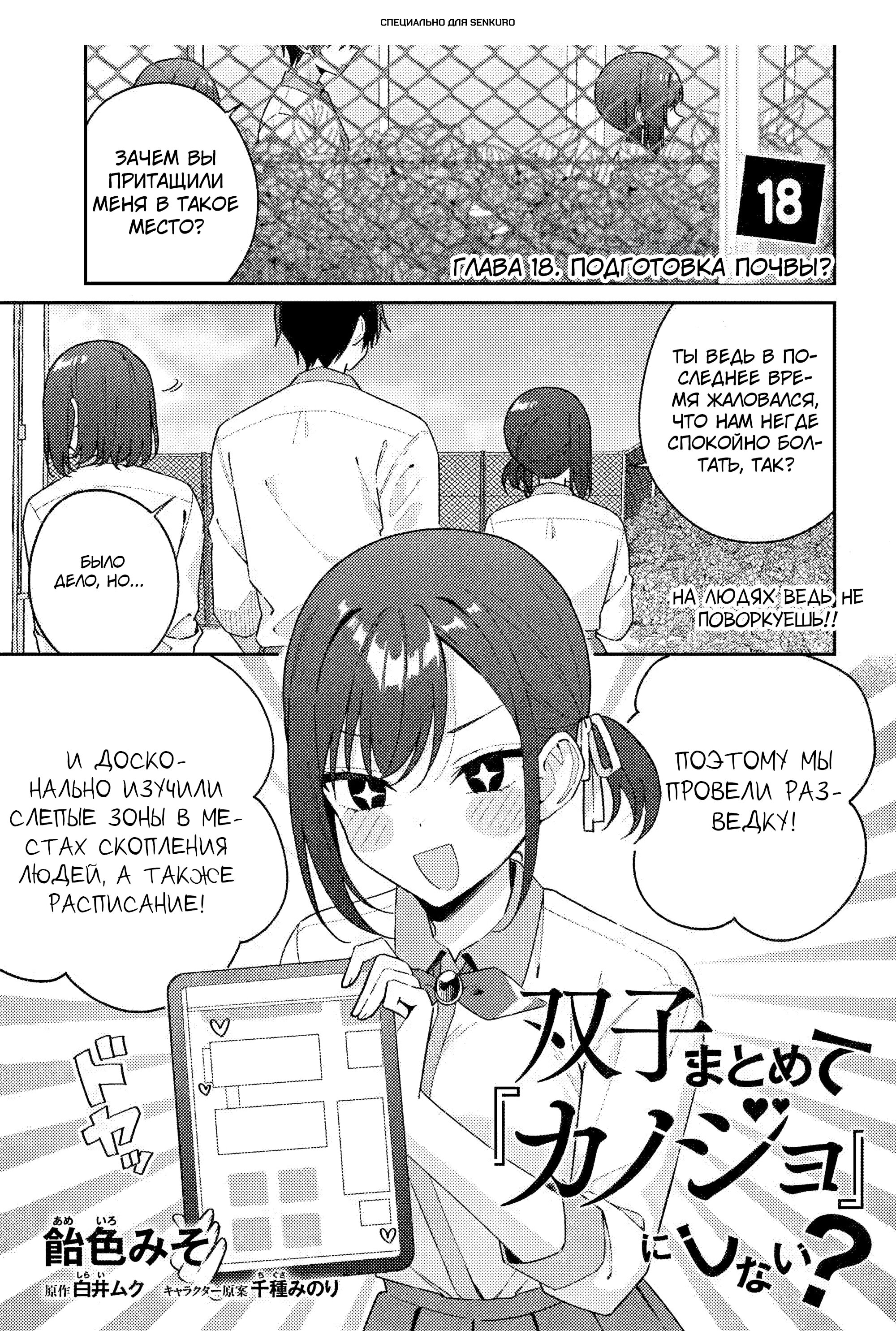 Манга Почему бы не сделать обеих близняшек своими девушками? - Глава 18 Страница 1