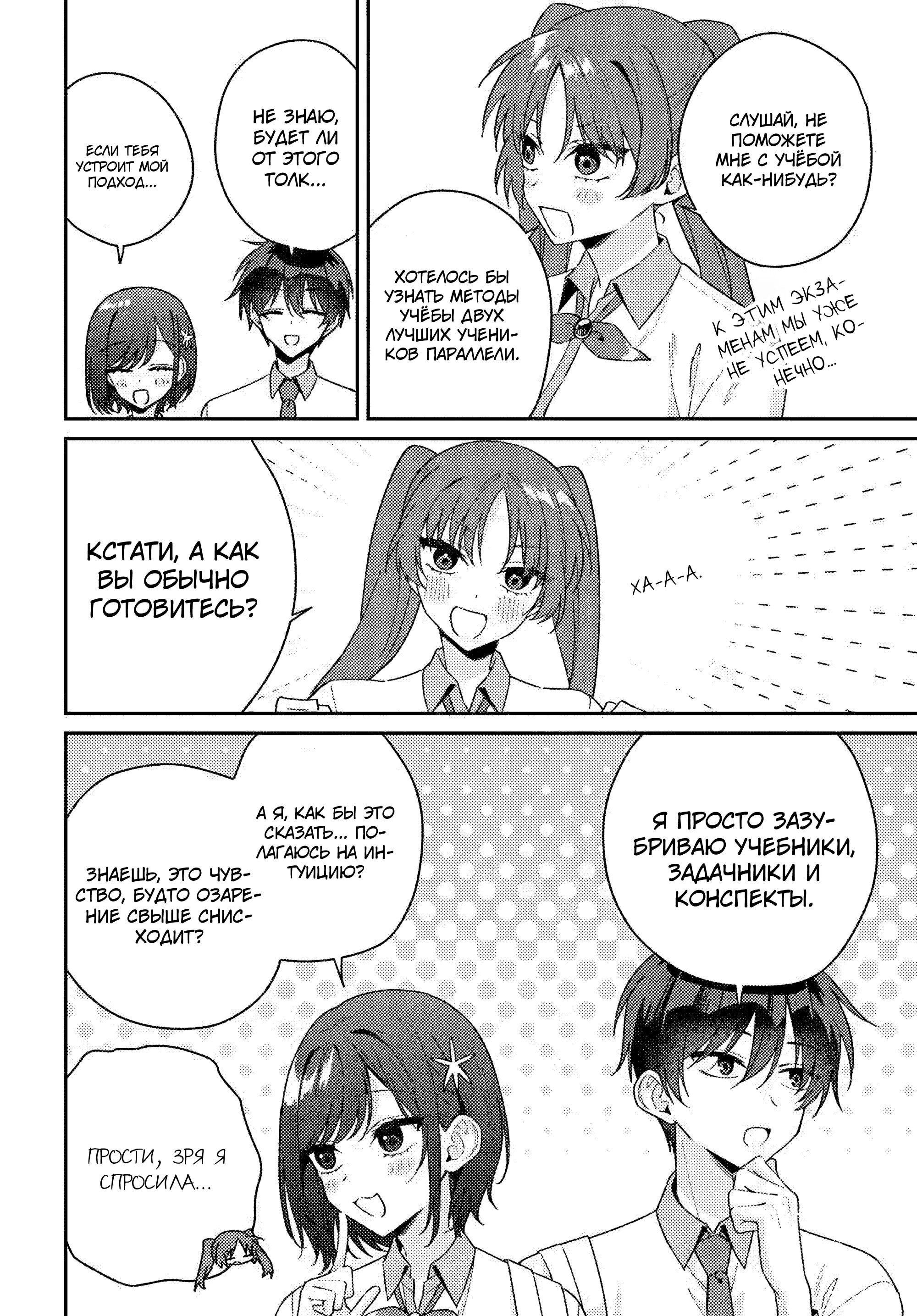 Манга Почему бы не сделать обеих близняшек своими девушками? - Глава 18 Страница 22