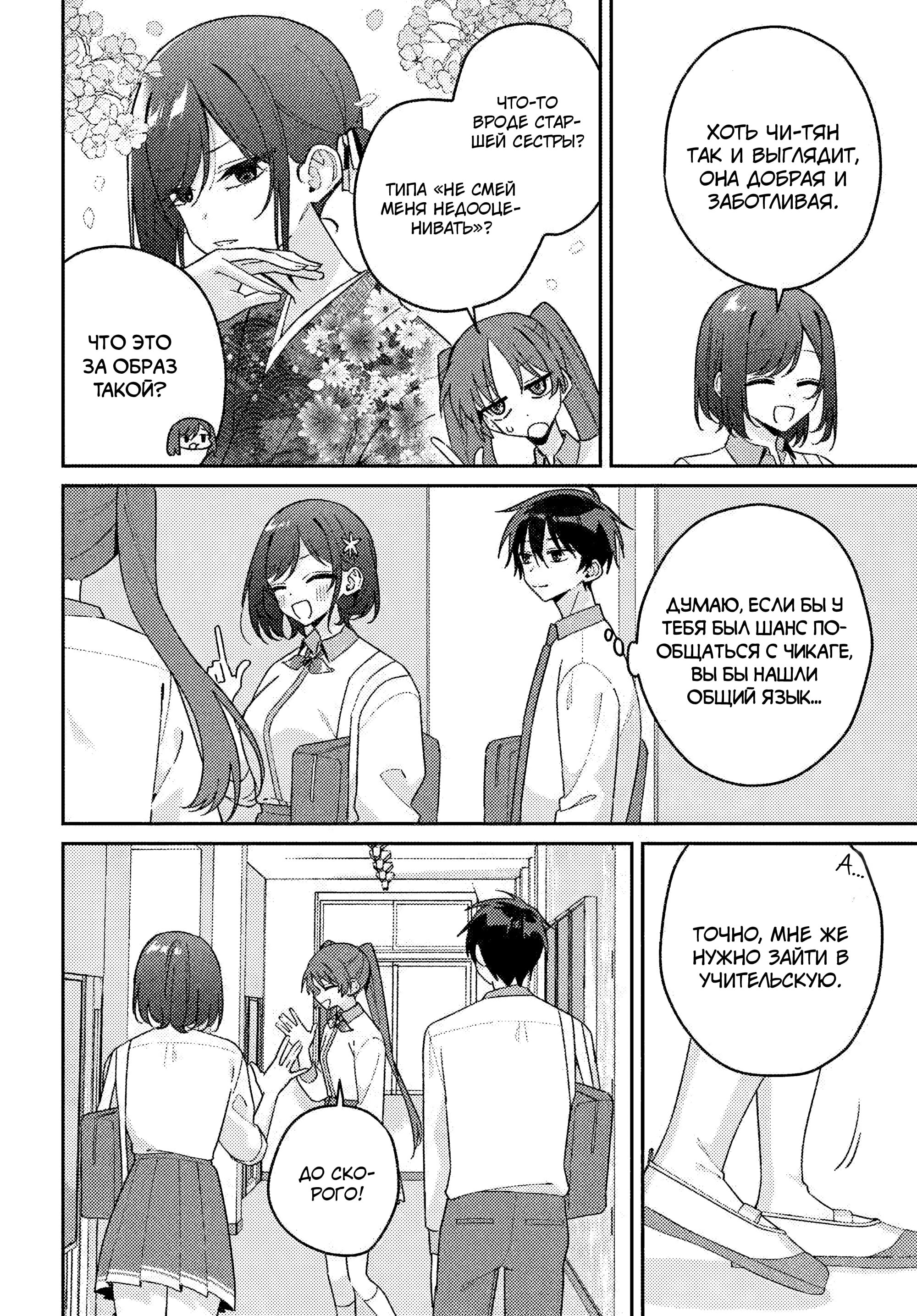 Манга Почему бы не сделать обеих близняшек своими девушками? - Глава 18 Страница 24