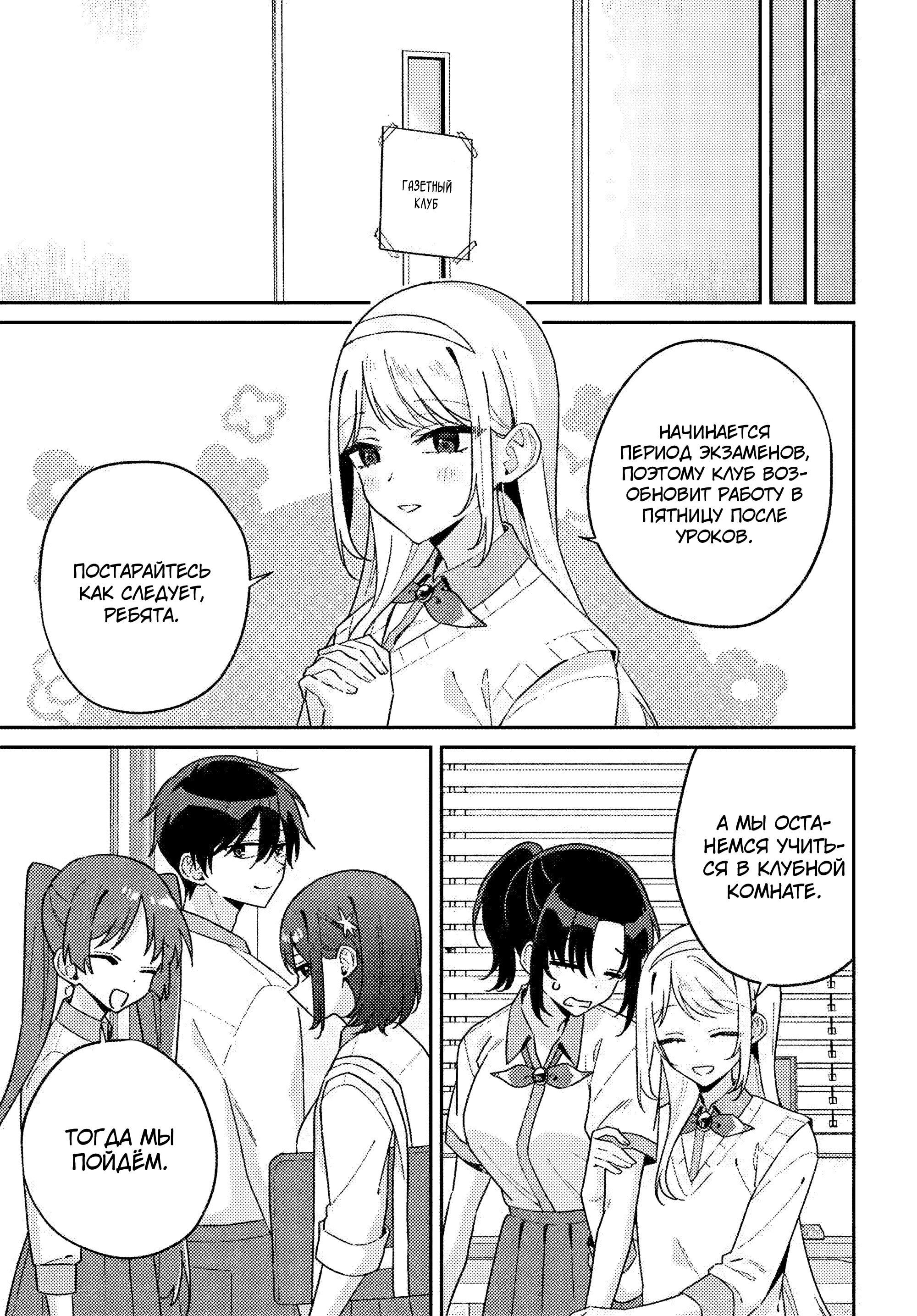 Манга Почему бы не сделать обеих близняшек своими девушками? - Глава 18 Страница 15