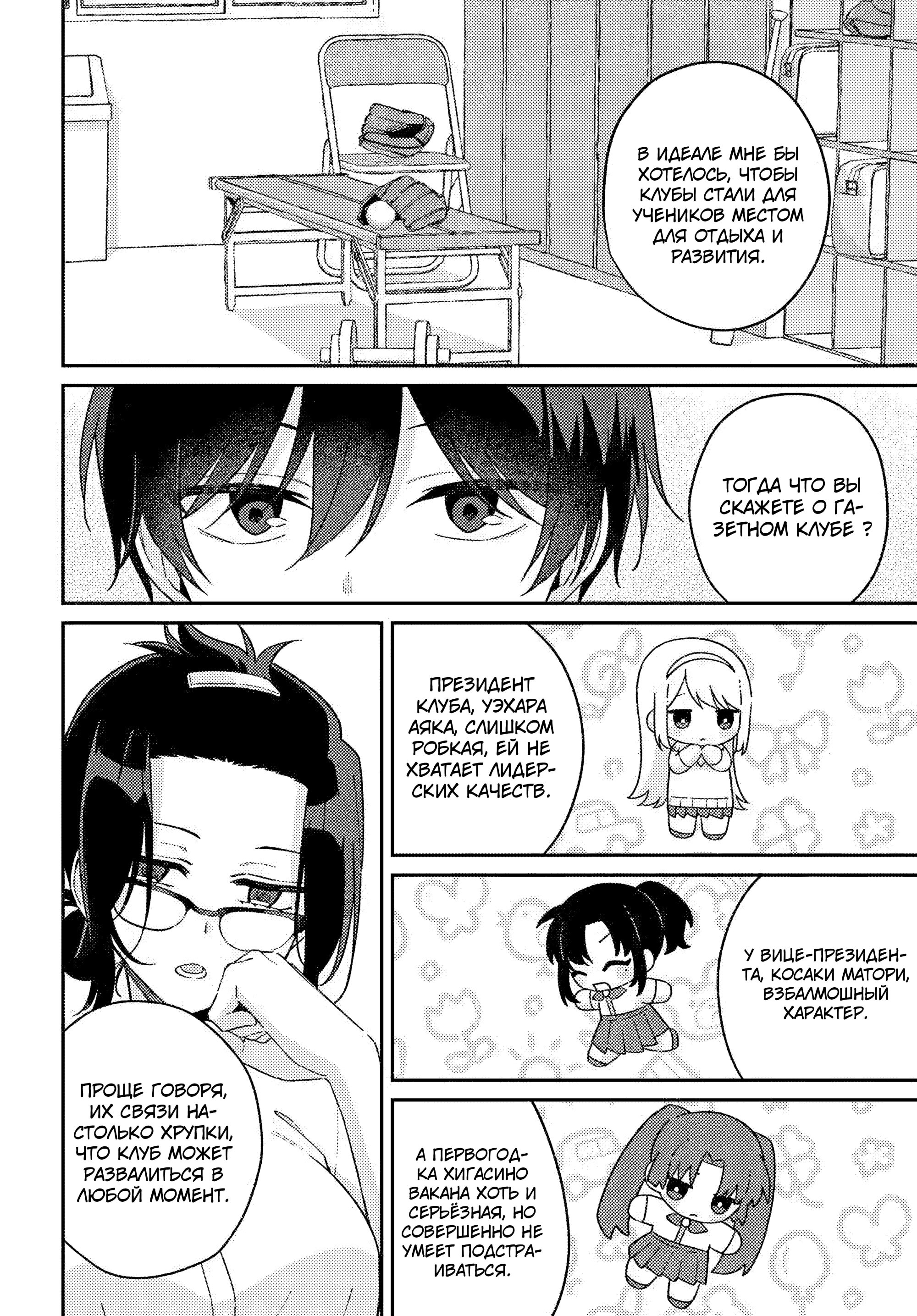 Манга Почему бы не сделать обеих близняшек своими девушками? - Глава 18 Страница 8