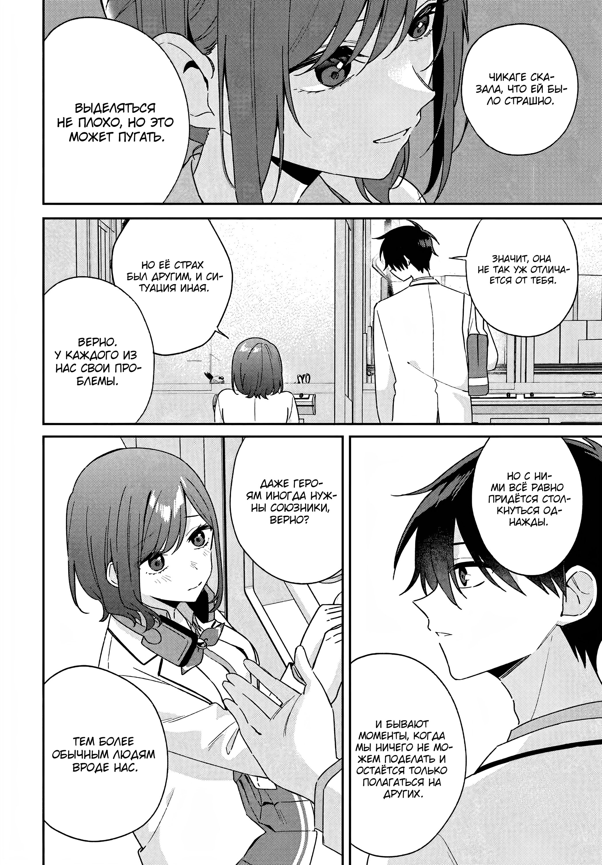 Манга Почему бы не сделать обеих близняшек своими девушками? - Глава 9 Страница 28