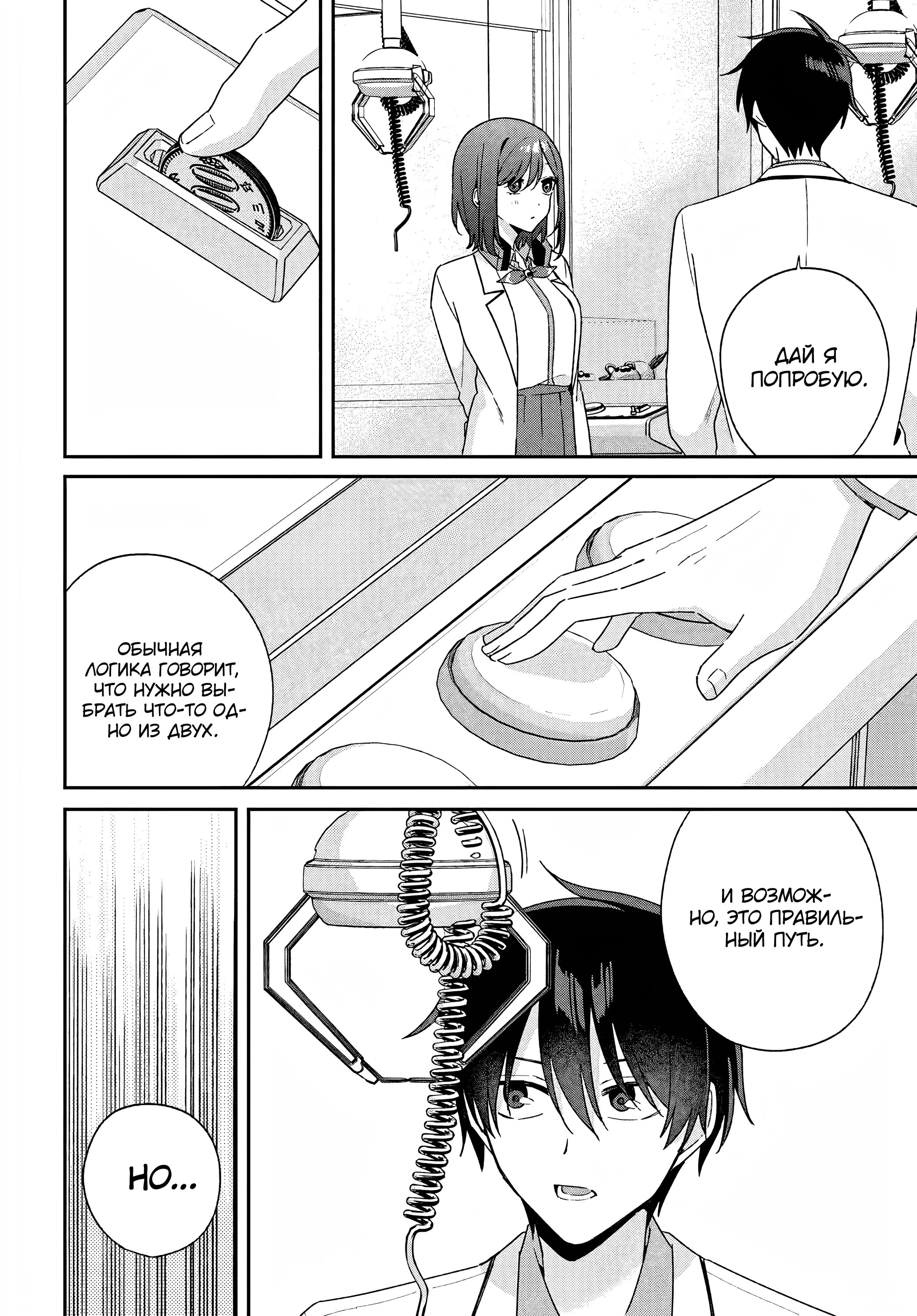 Манга Почему бы не сделать обеих близняшек своими девушками? - Глава 9 Страница 32