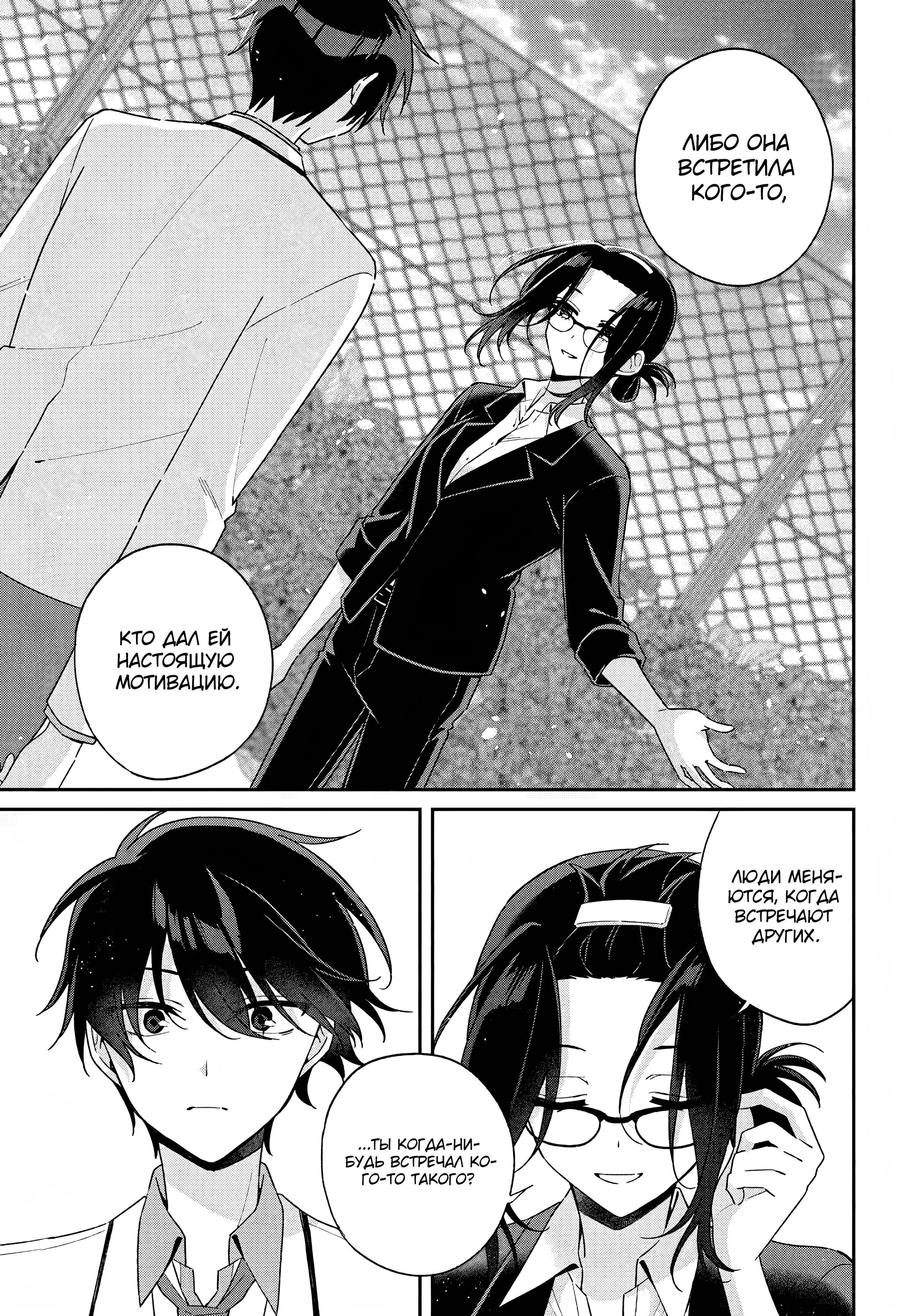 Манга Почему бы не сделать обеих близняшек своими девушками? - Глава 9 Страница 9