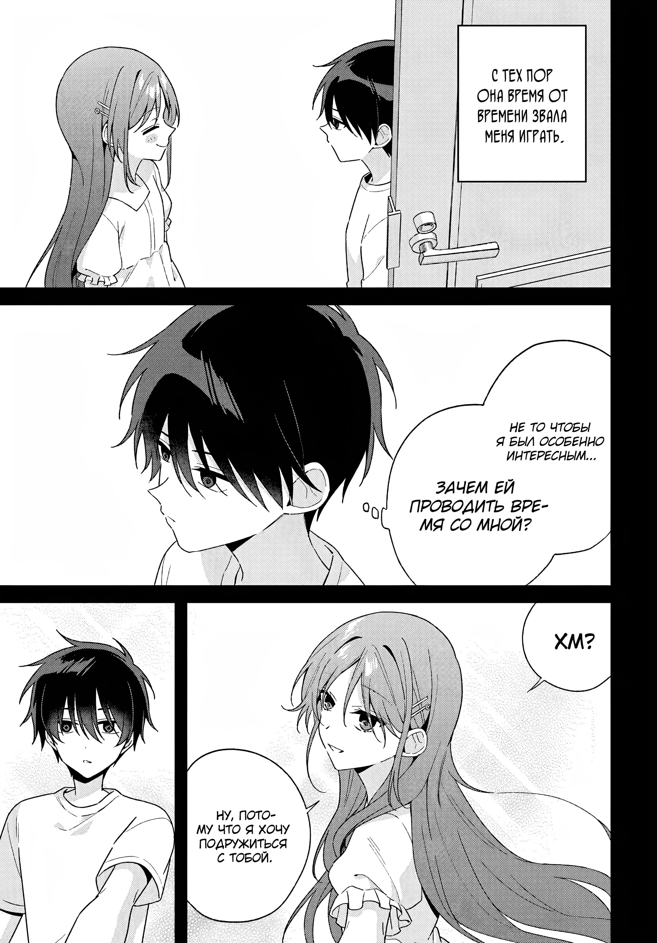 Манга Почему бы не сделать обеих близняшек своими девушками? - Глава 9 Страница 15