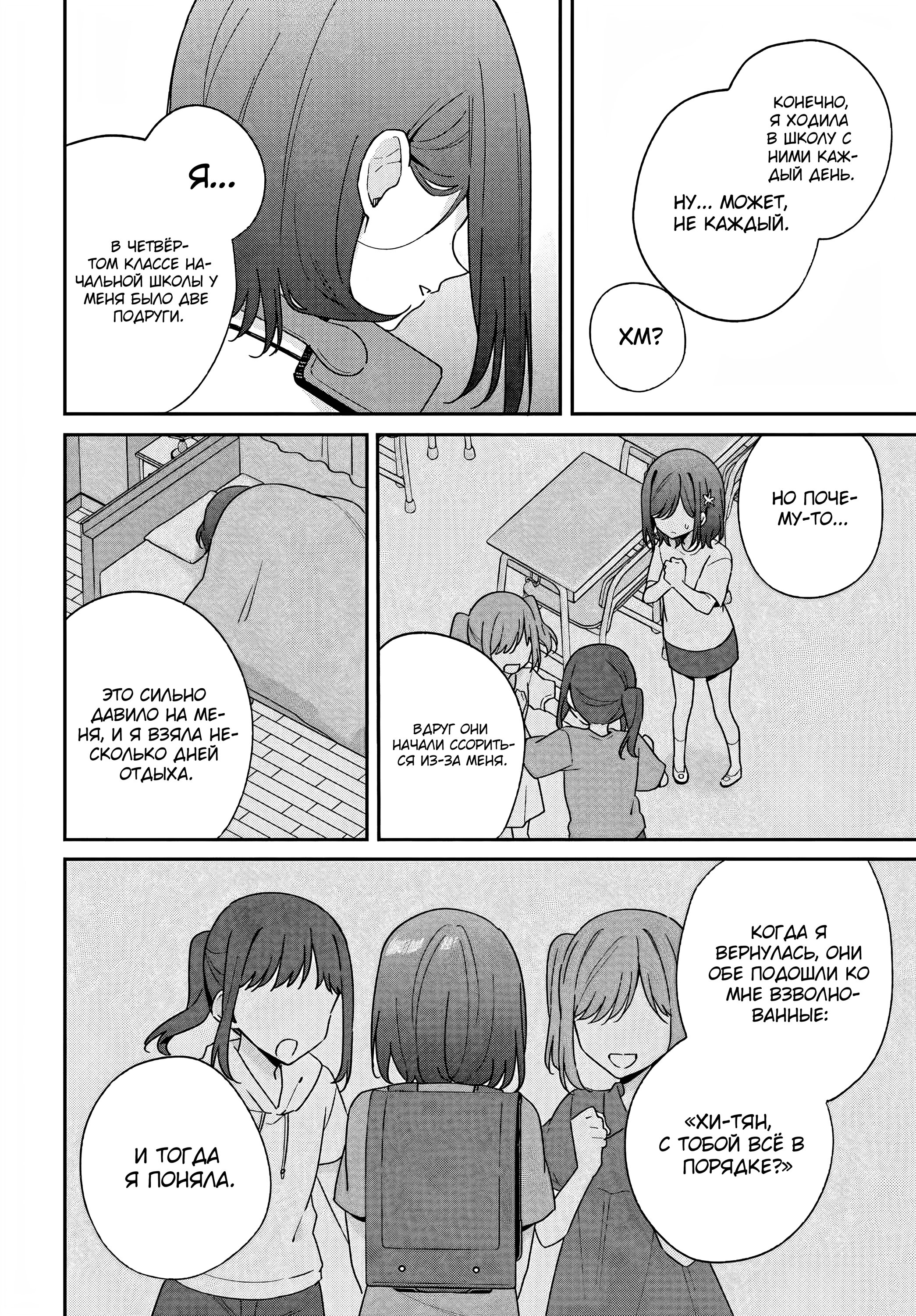 Манга Почему бы не сделать обеих близняшек своими девушками? - Глава 9 Страница 26