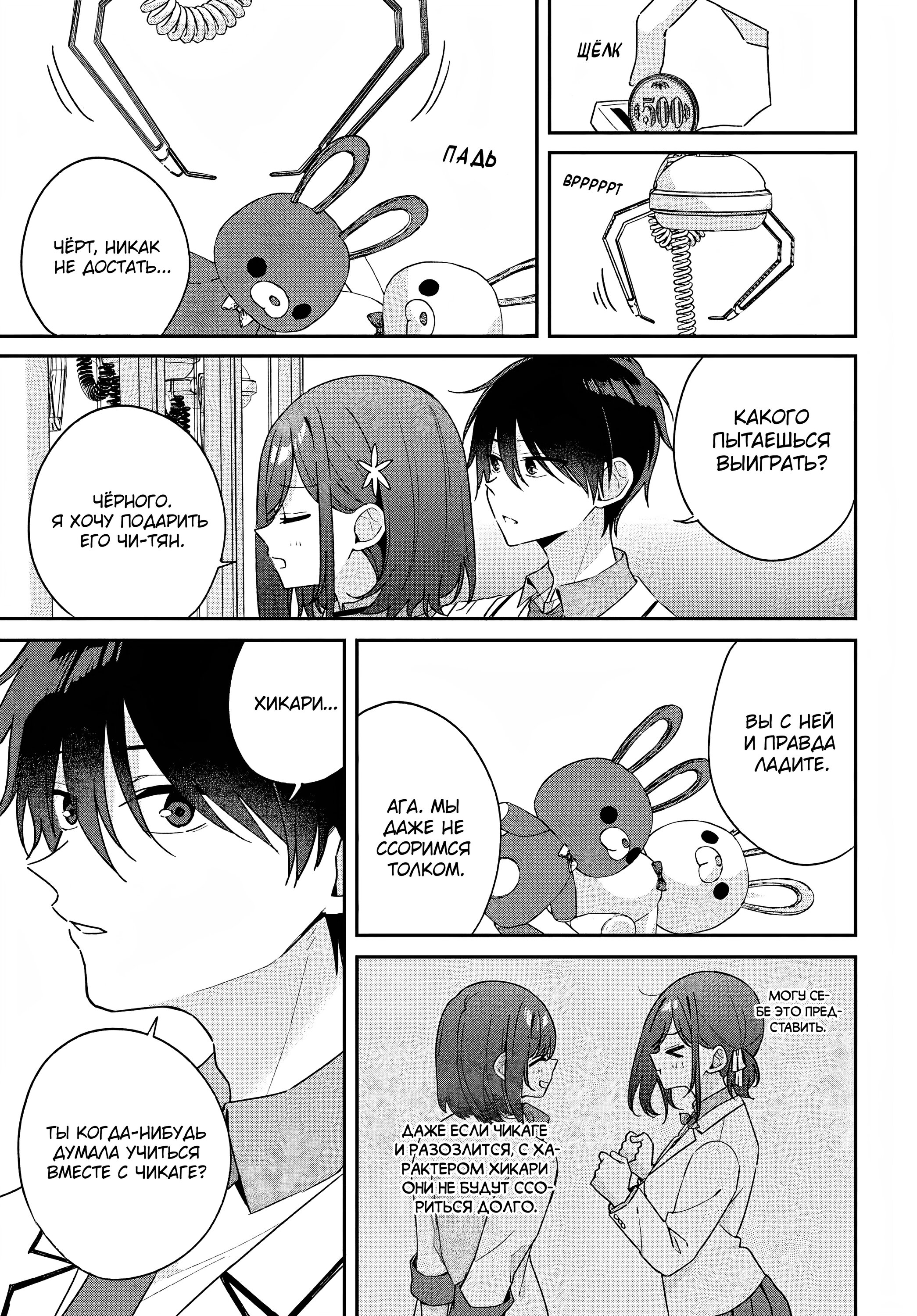 Манга Почему бы не сделать обеих близняшек своими девушками? - Глава 9 Страница 25