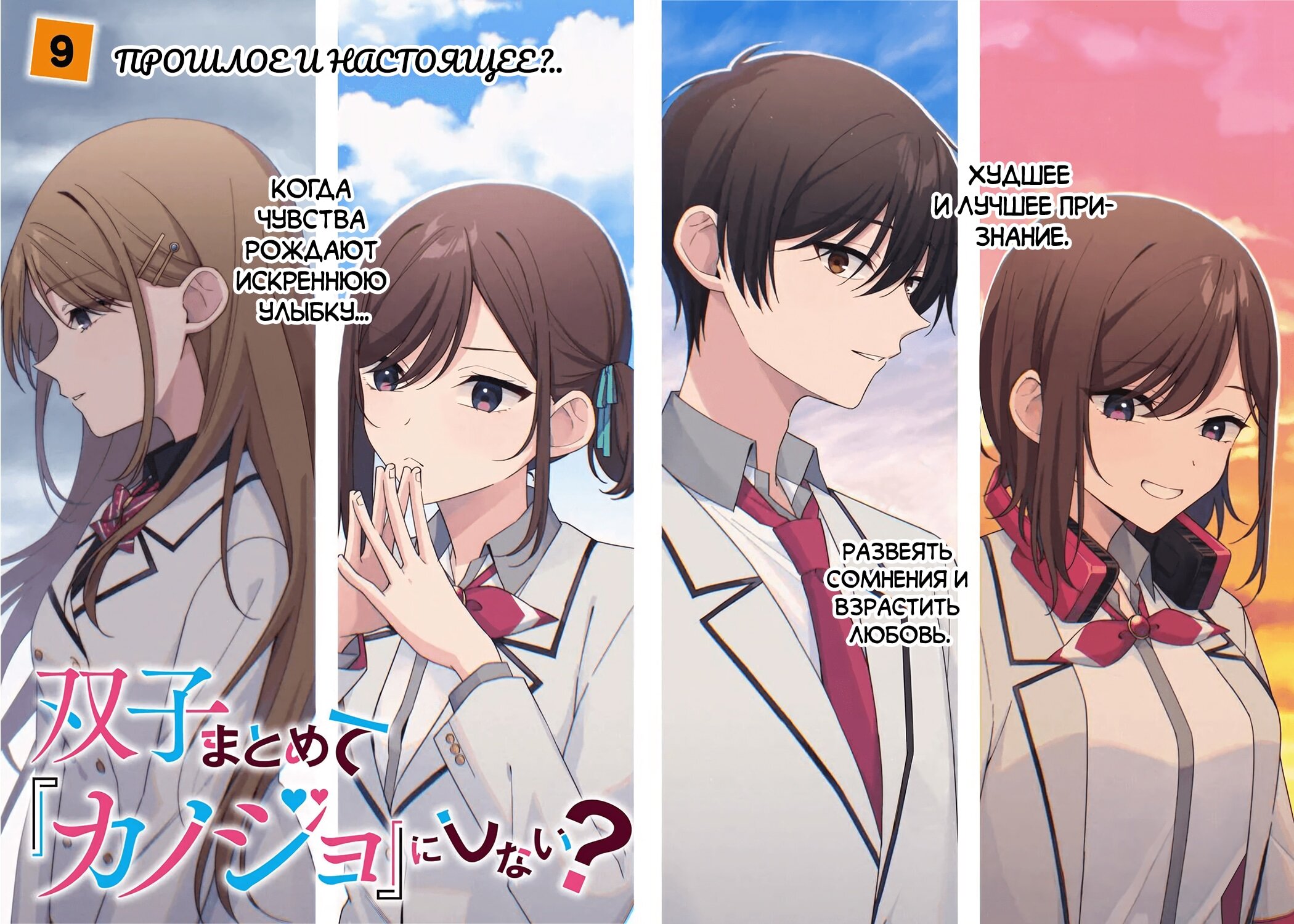 Манга Почему бы не сделать обеих близняшек своими девушками? - Глава 9 Страница 2