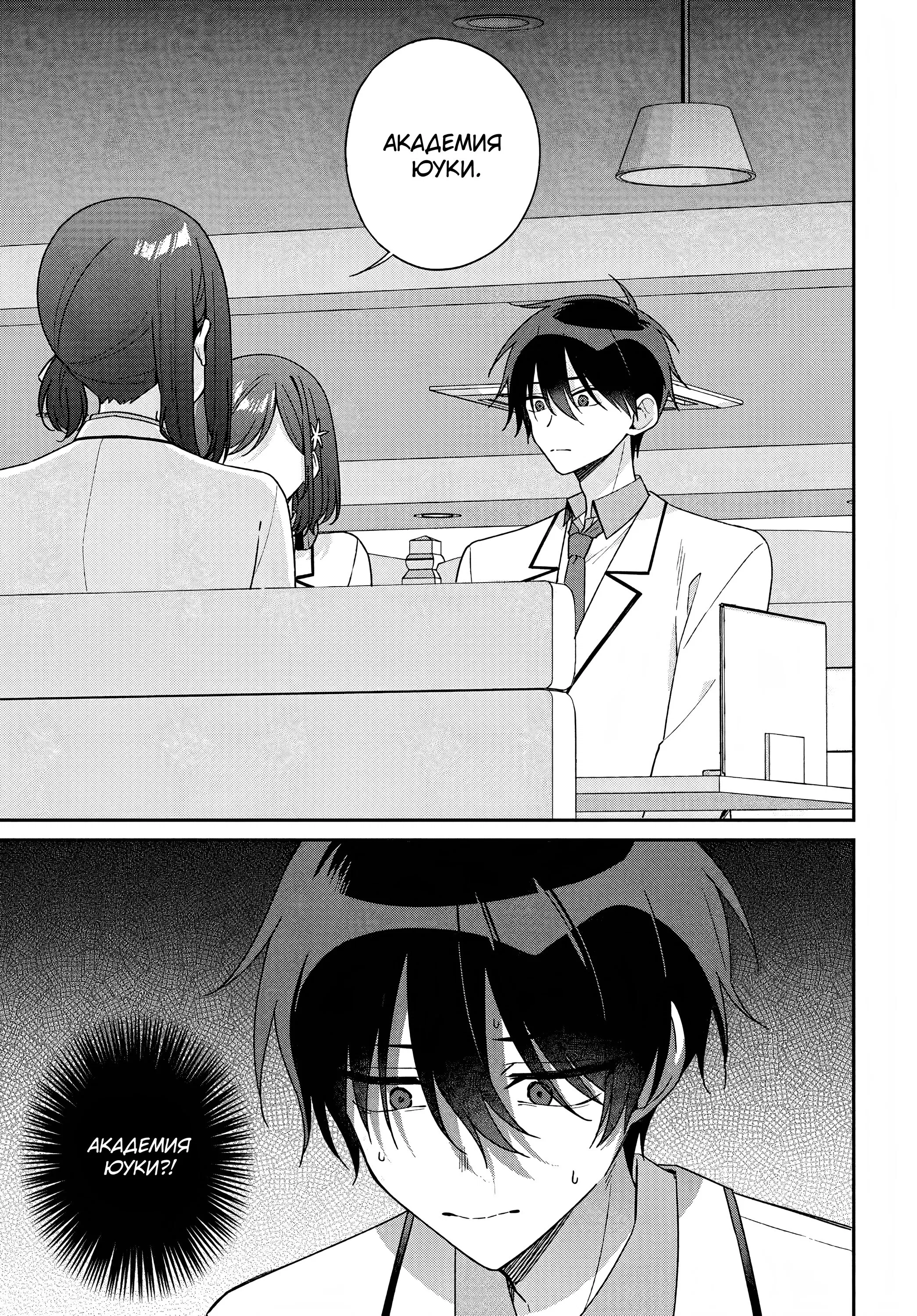 Манга Почему бы не сделать обеих близняшек своими девушками? - Глава 9 Страница 5