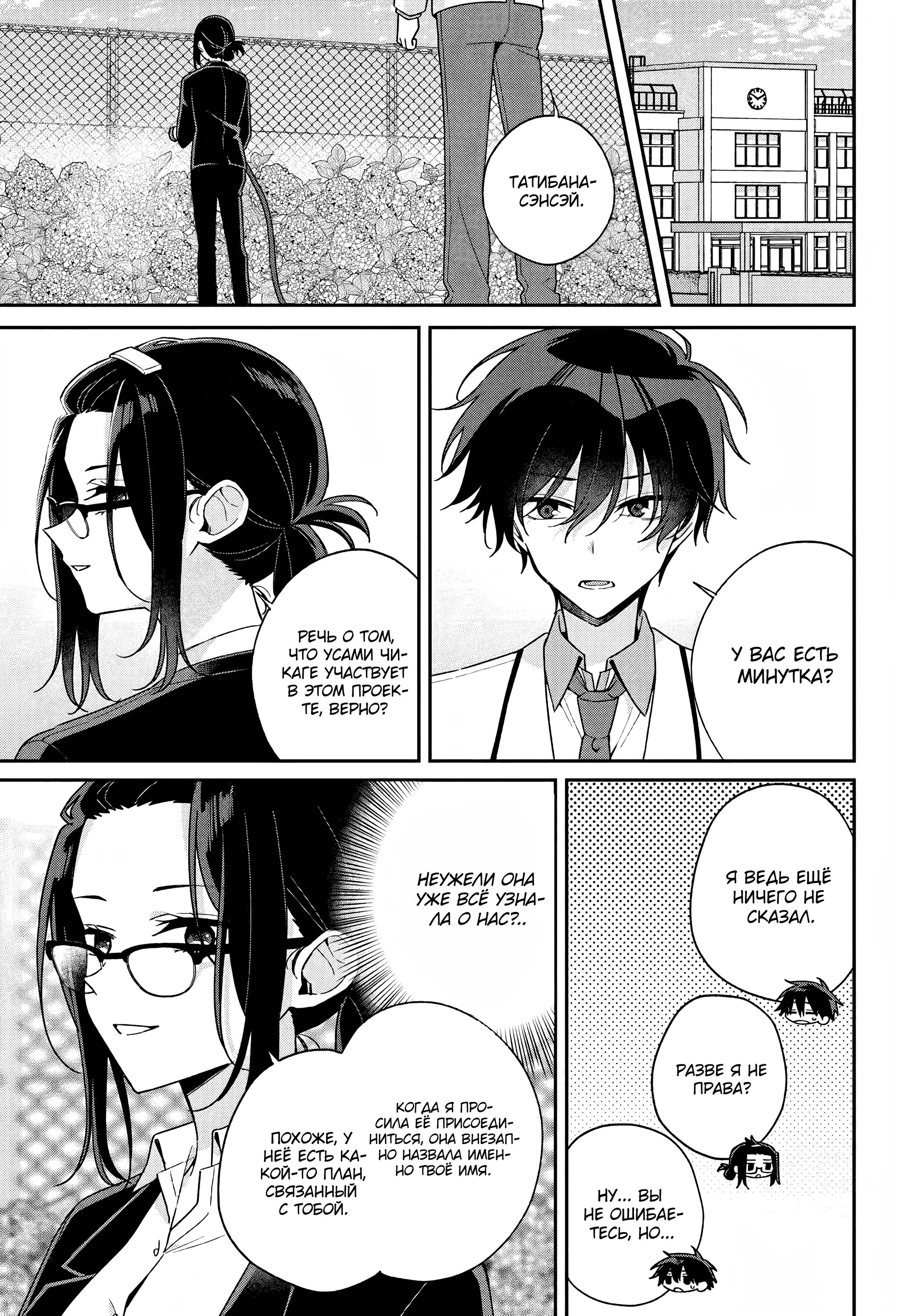 Манга Почему бы не сделать обеих близняшек своими девушками? - Глава 9 Страница 7