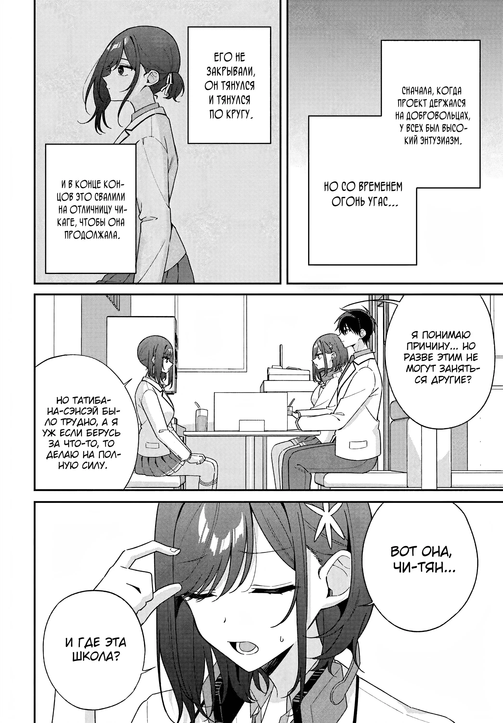 Манга Почему бы не сделать обеих близняшек своими девушками? - Глава 9 Страница 4