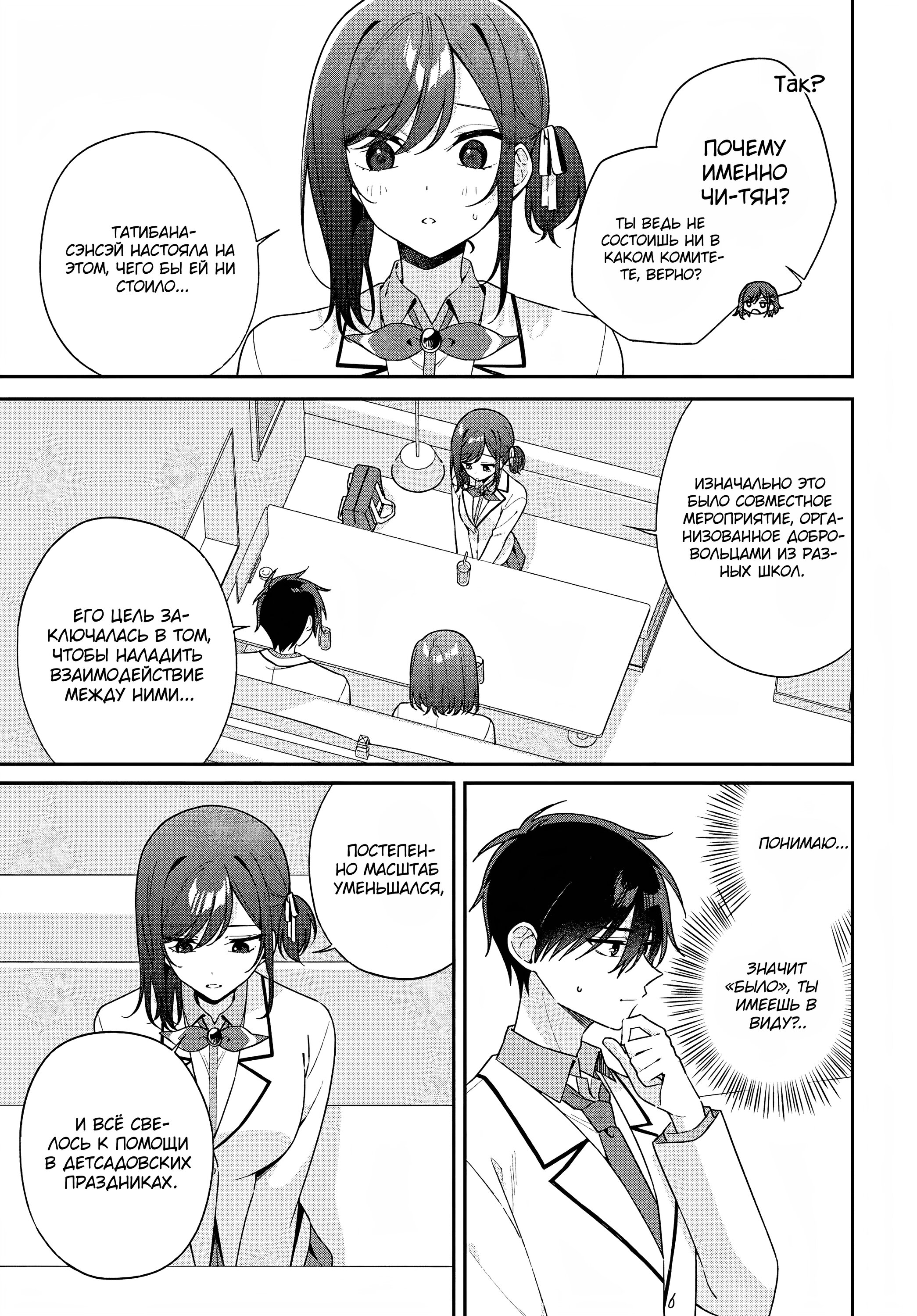 Манга Почему бы не сделать обеих близняшек своими девушками? - Глава 9 Страница 3