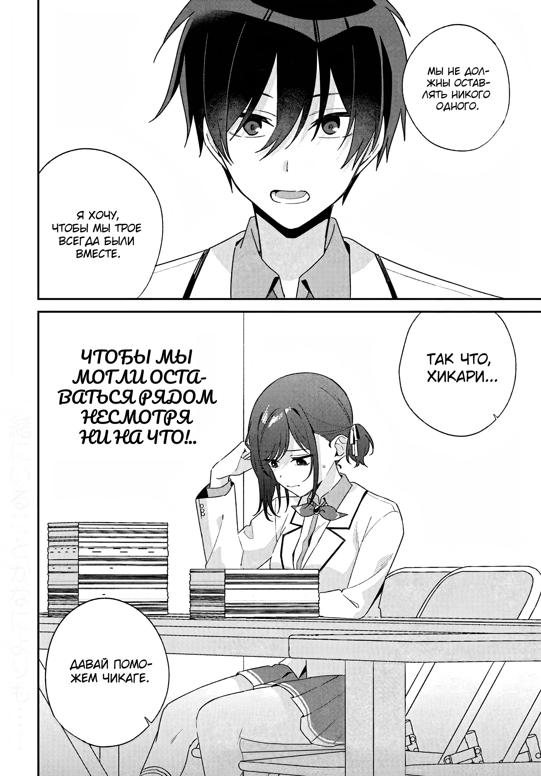 Манга Почему бы не сделать обеих близняшек своими девушками? - Глава 9 Страница 34