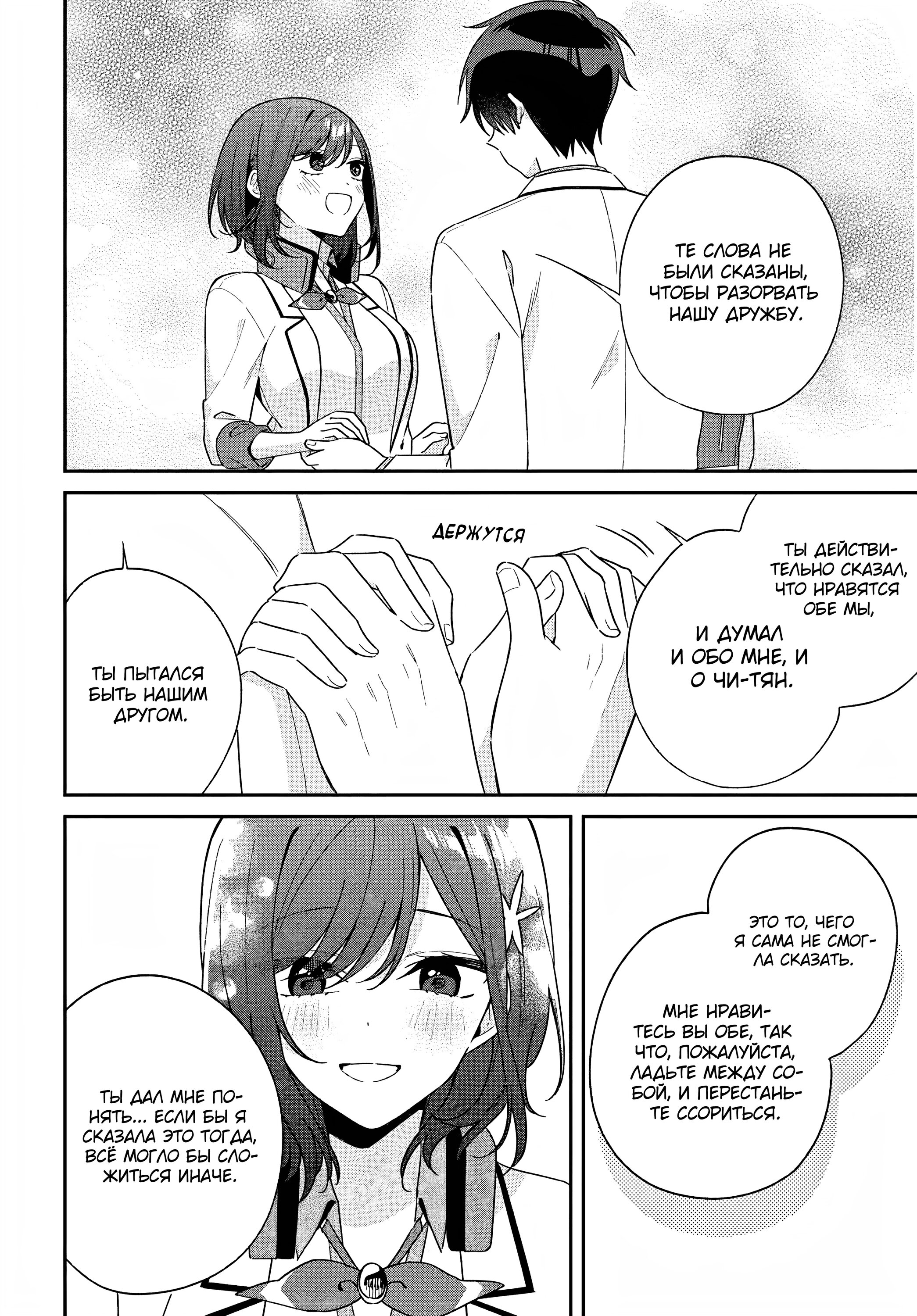 Манга Почему бы не сделать обеих близняшек своими девушками? - Глава 9 Страница 30