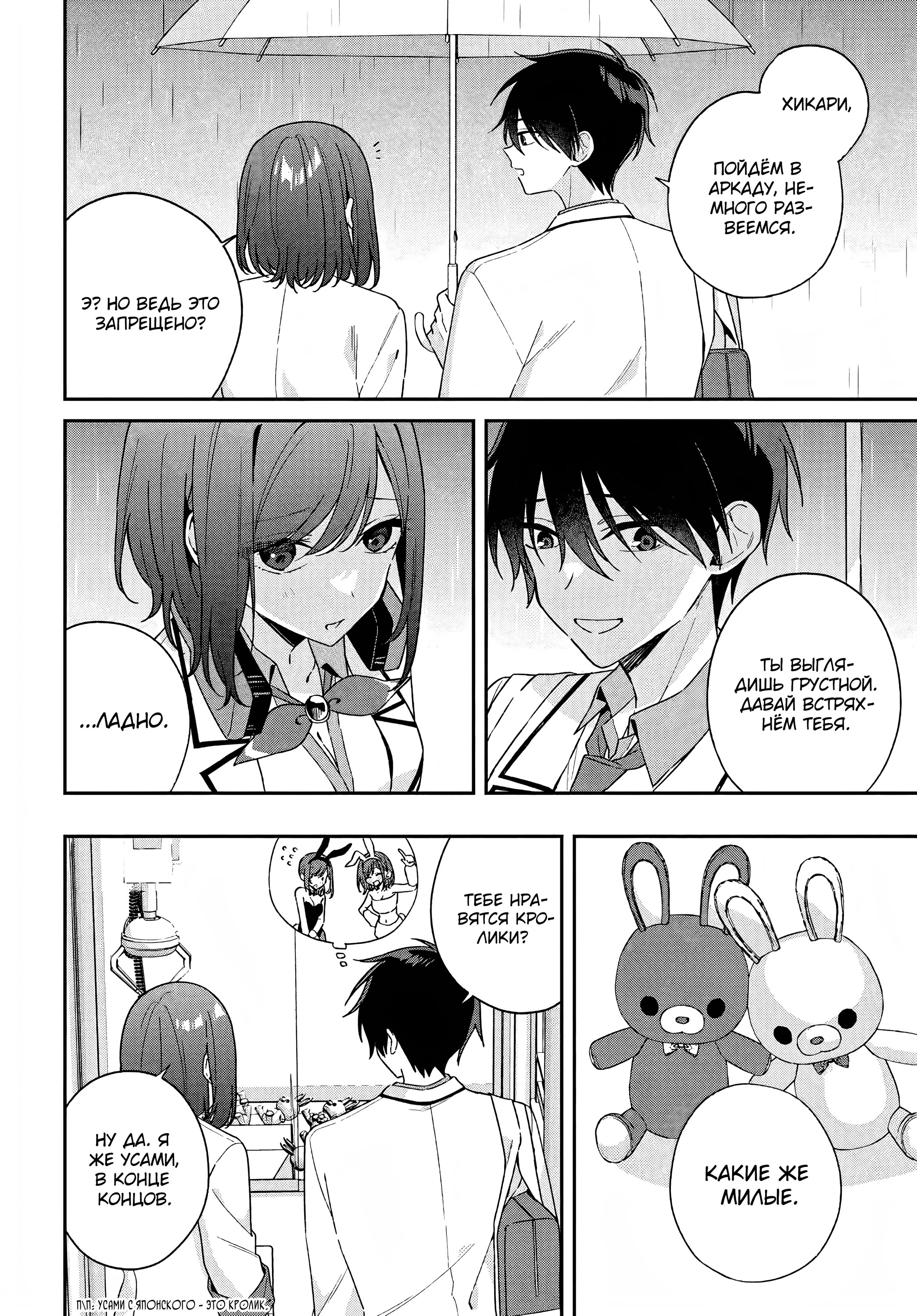 Манга Почему бы не сделать обеих близняшек своими девушками? - Глава 9 Страница 24