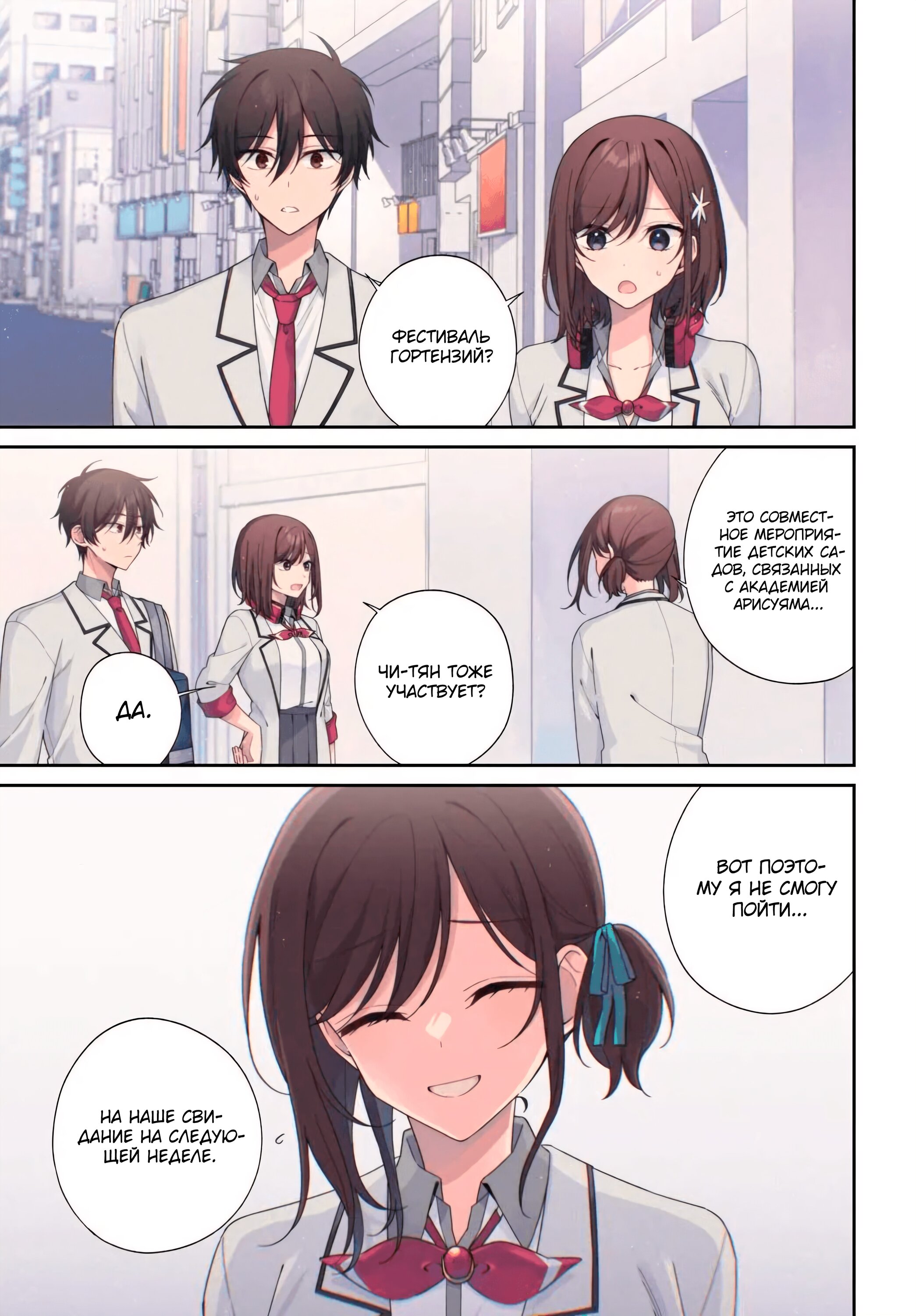 Манга Почему бы не сделать обеих близняшек своими девушками? - Глава 9 Страница 1