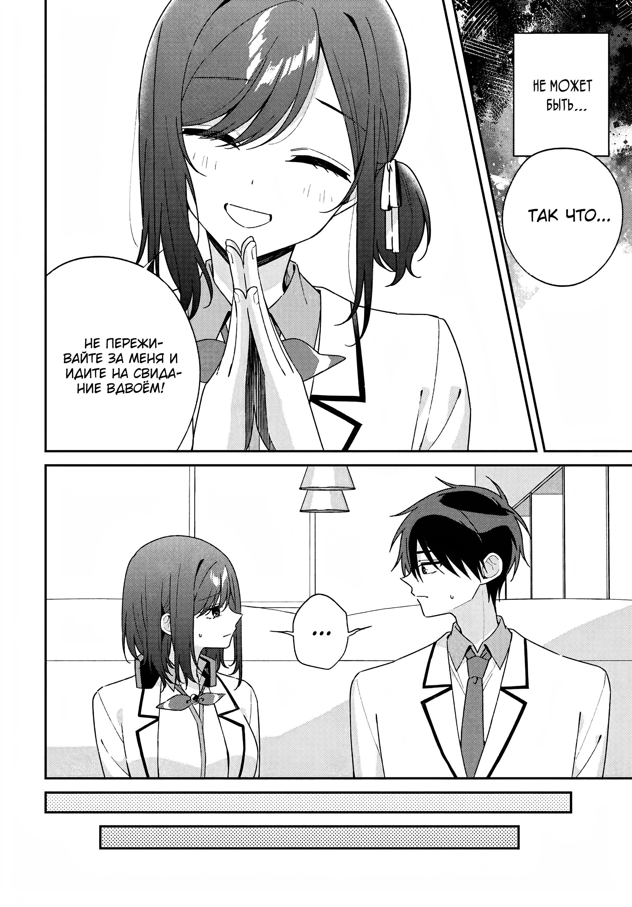 Манга Почему бы не сделать обеих близняшек своими девушками? - Глава 9 Страница 6