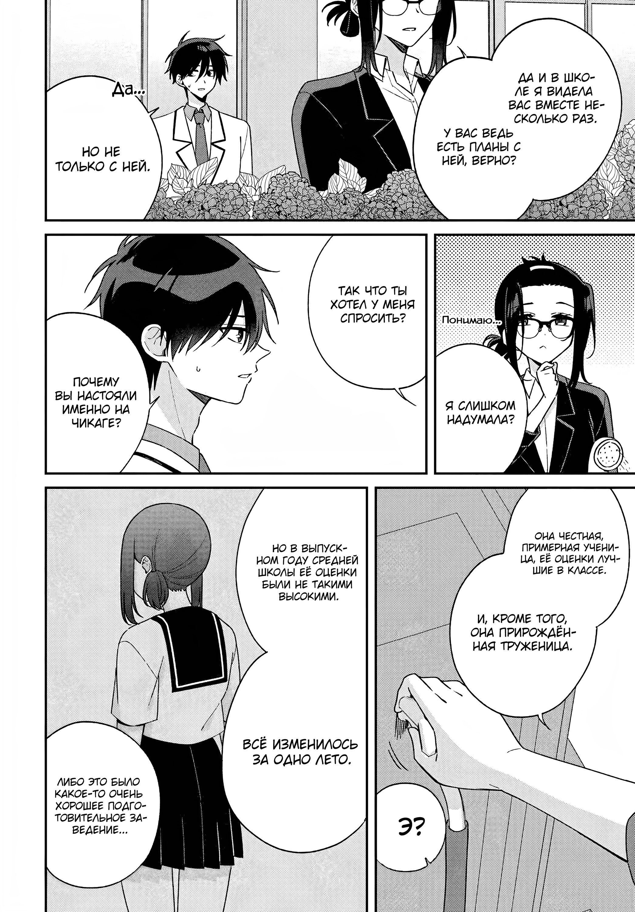 Манга Почему бы не сделать обеих близняшек своими девушками? - Глава 9 Страница 8