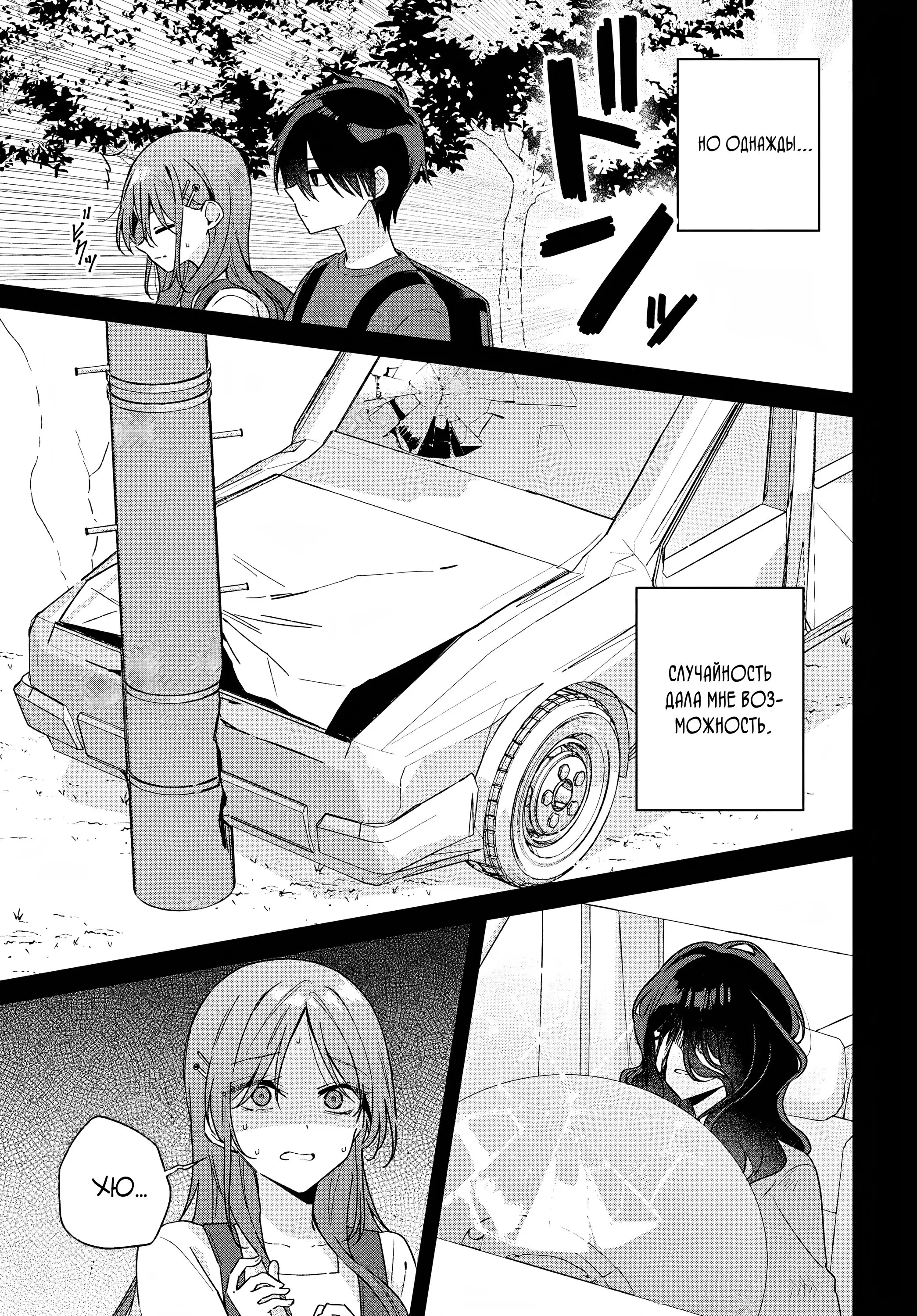 Манга Почему бы не сделать обеих близняшек своими девушками? - Глава 9 Страница 17