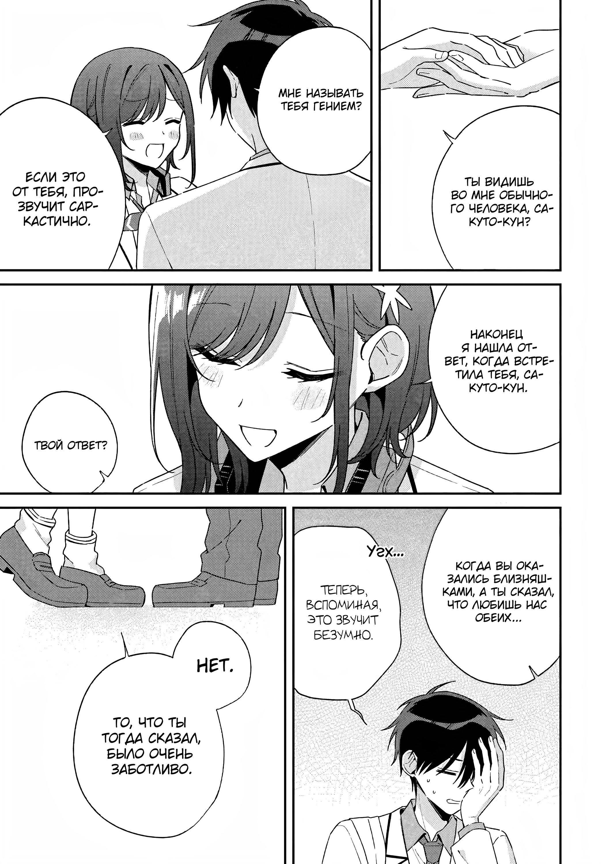 Манга Почему бы не сделать обеих близняшек своими девушками? - Глава 9 Страница 29