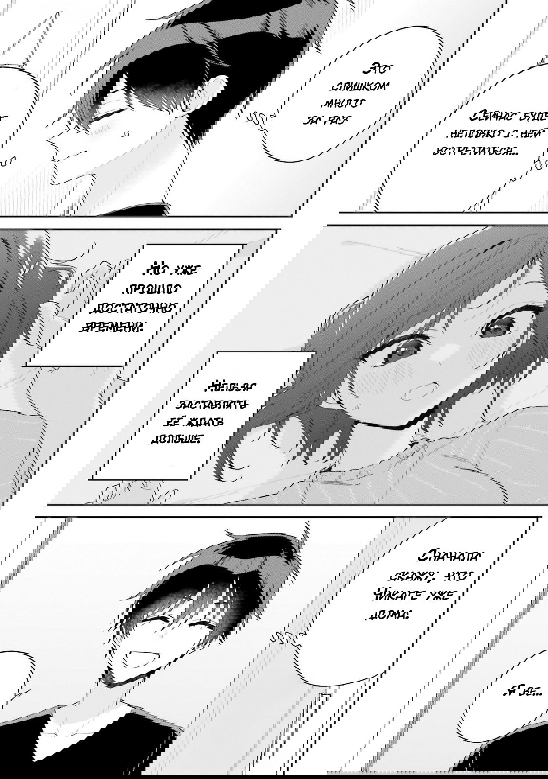 Манга Почему бы не сделать обеих близняшек своими девушками? - Глава 8 Страница 9