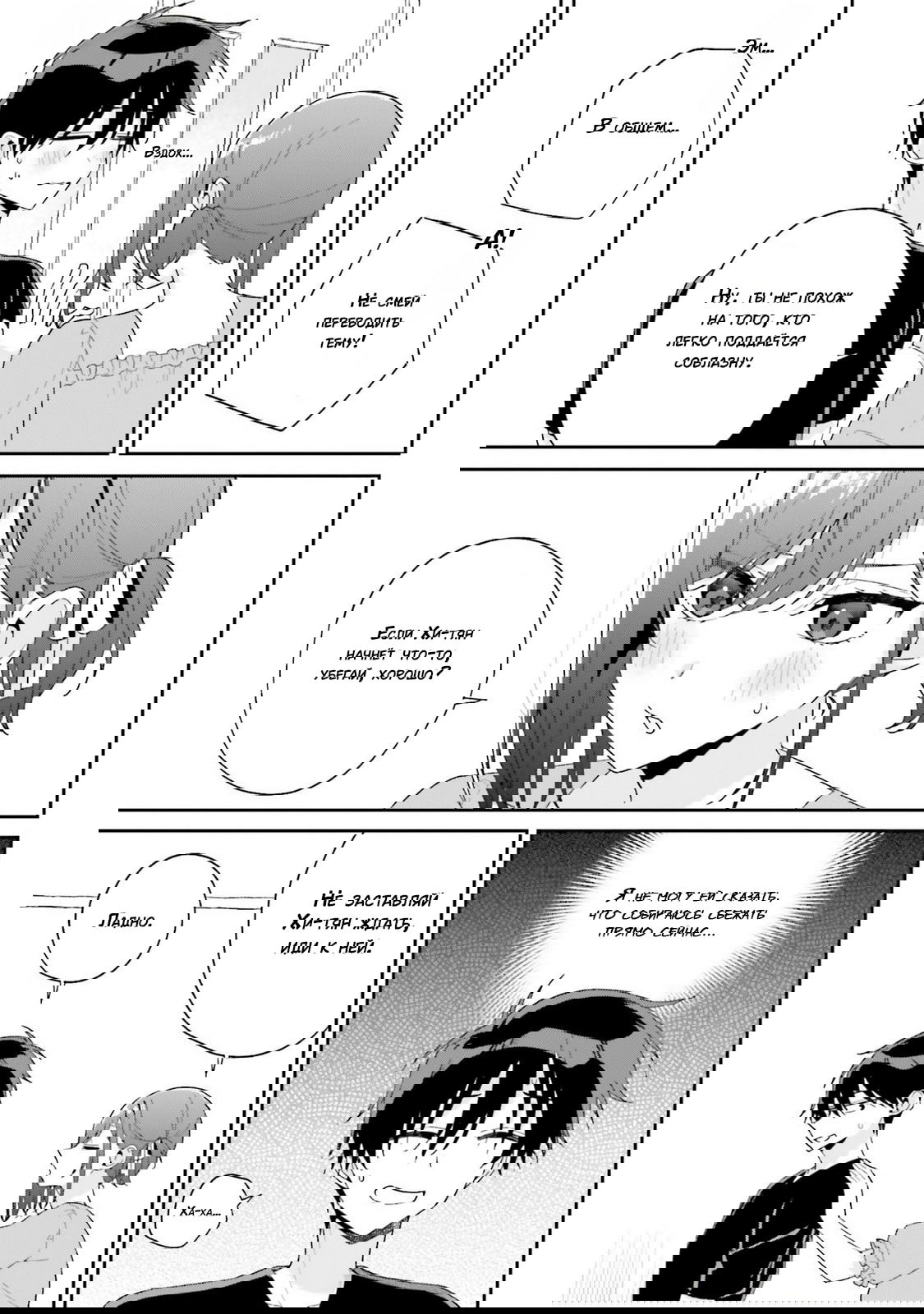 Манга Почему бы не сделать обеих близняшек своими девушками? - Глава 8 Страница 7