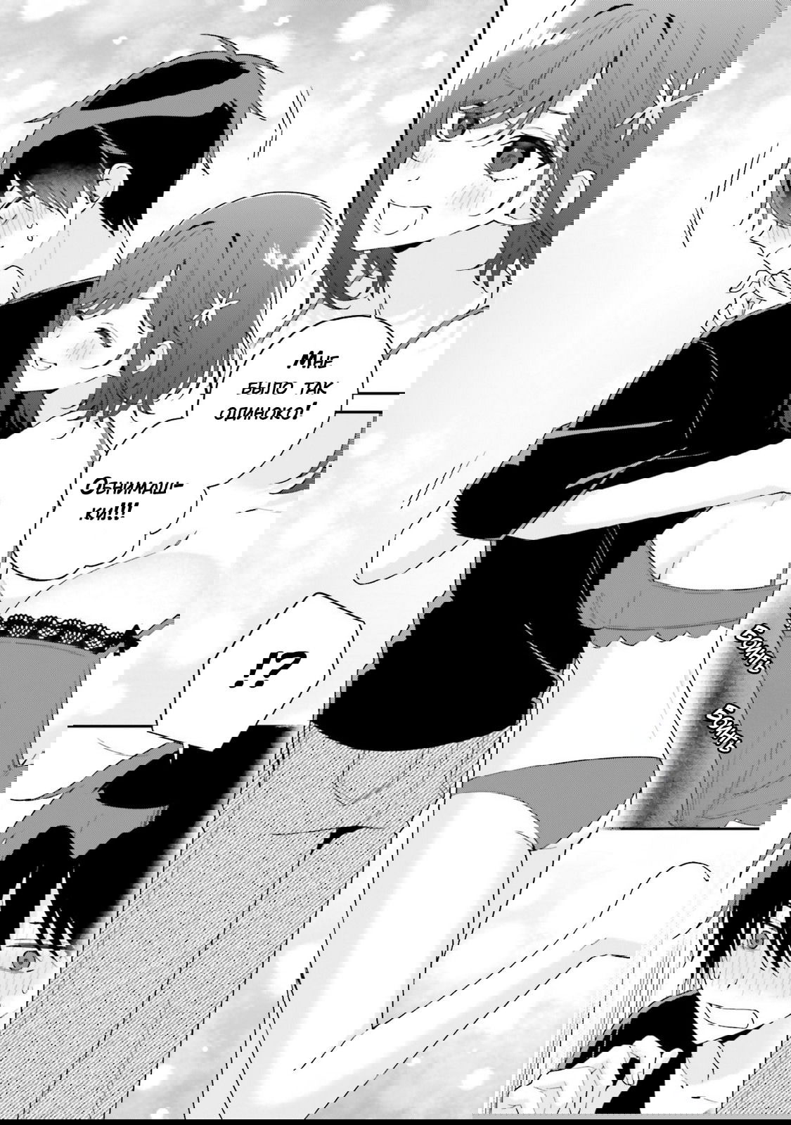 Манга Почему бы не сделать обеих близняшек своими девушками? - Глава 8 Страница 12