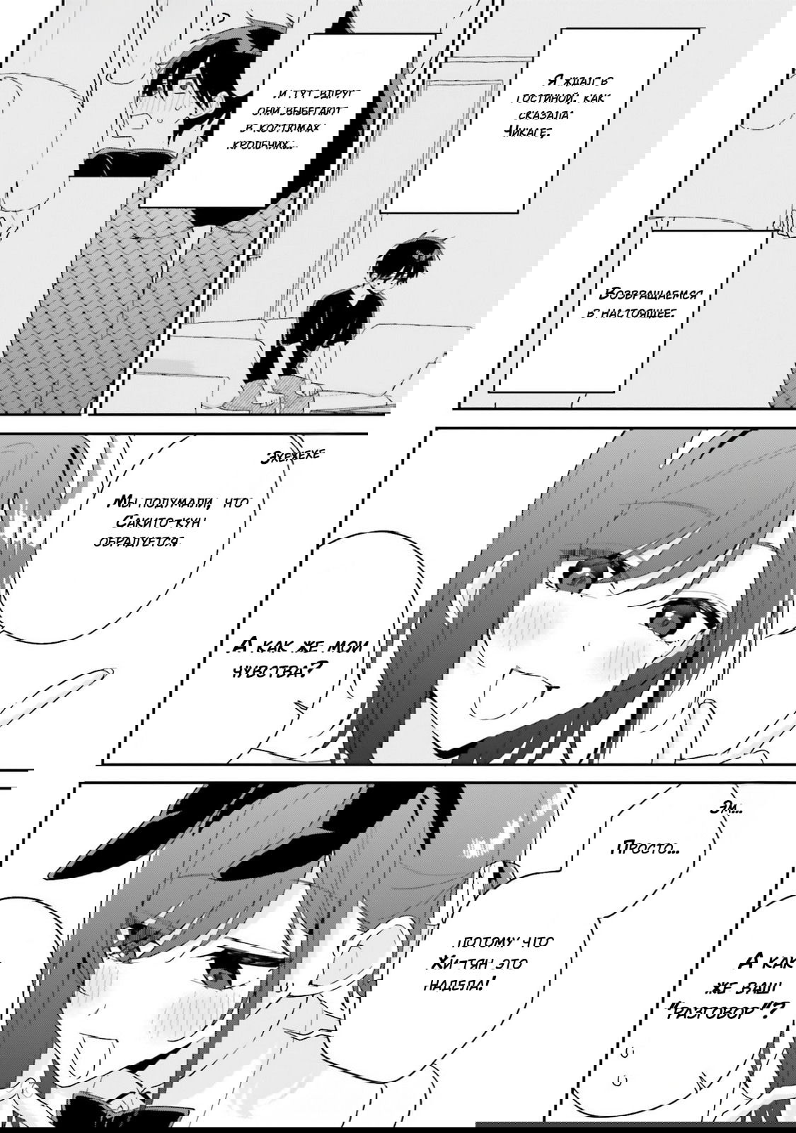 Манга Почему бы не сделать обеих близняшек своими девушками? - Глава 8 Страница 18