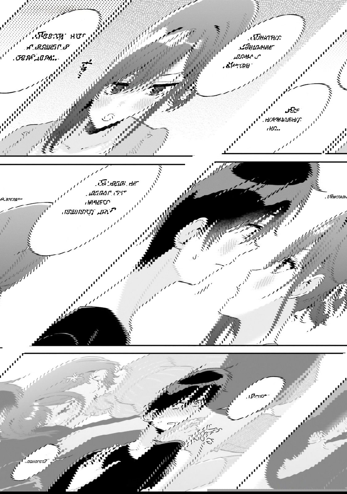 Манга Почему бы не сделать обеих близняшек своими девушками? - Глава 8 Страница 6