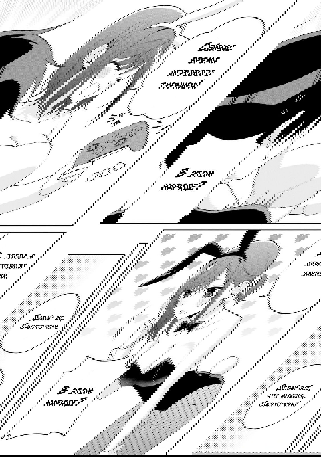 Манга Почему бы не сделать обеих близняшек своими девушками? - Глава 8 Страница 19