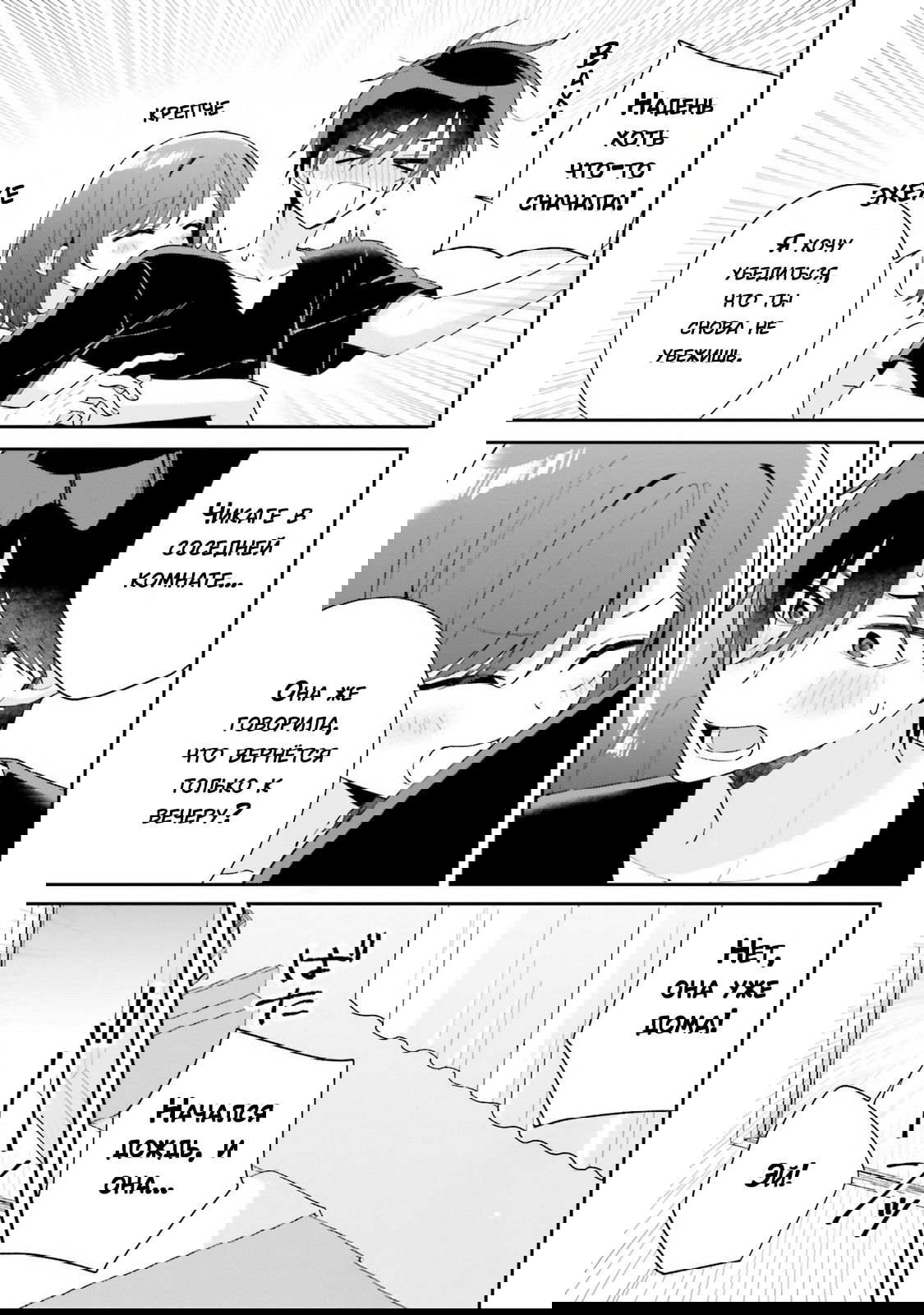 Манга Почему бы не сделать обеих близняшек своими девушками? - Глава 8 Страница 13