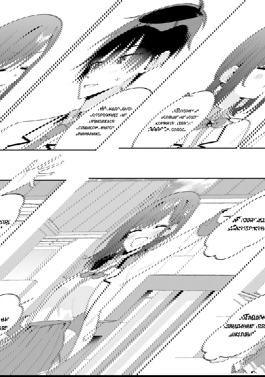 Манга Почему бы не сделать обеих близняшек своими девушками? - Глава 8 Страница 22