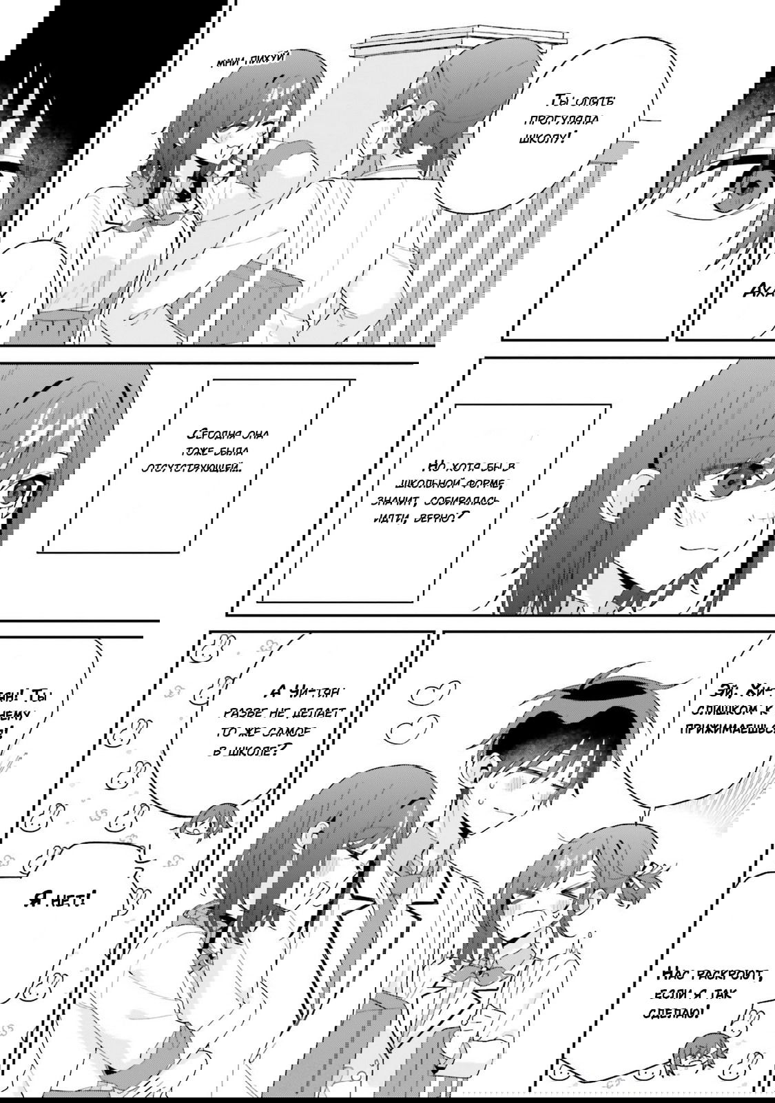 Манга Почему бы не сделать обеих близняшек своими девушками? - Глава 8 Страница 23